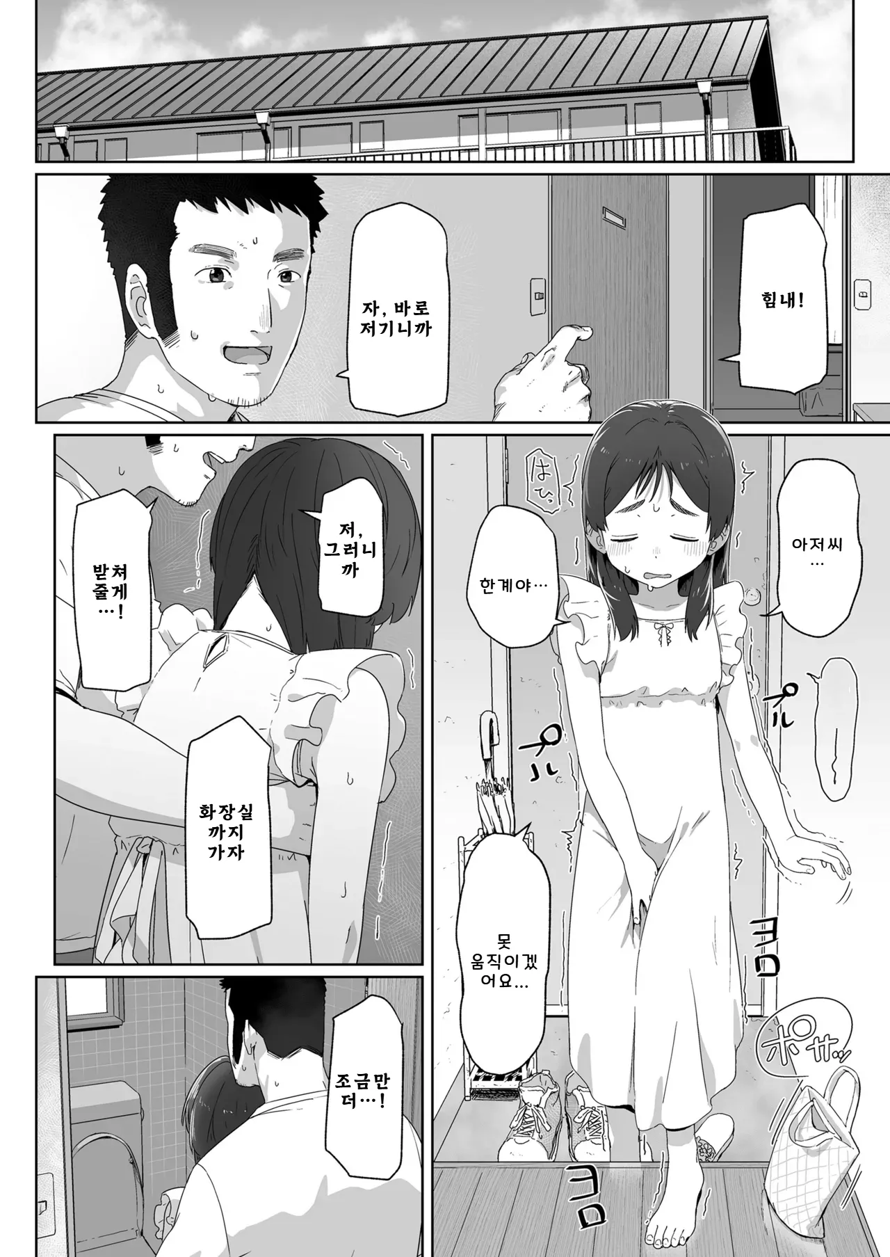 처음을 보여줘｜Hajimete wo Misete page 5 full