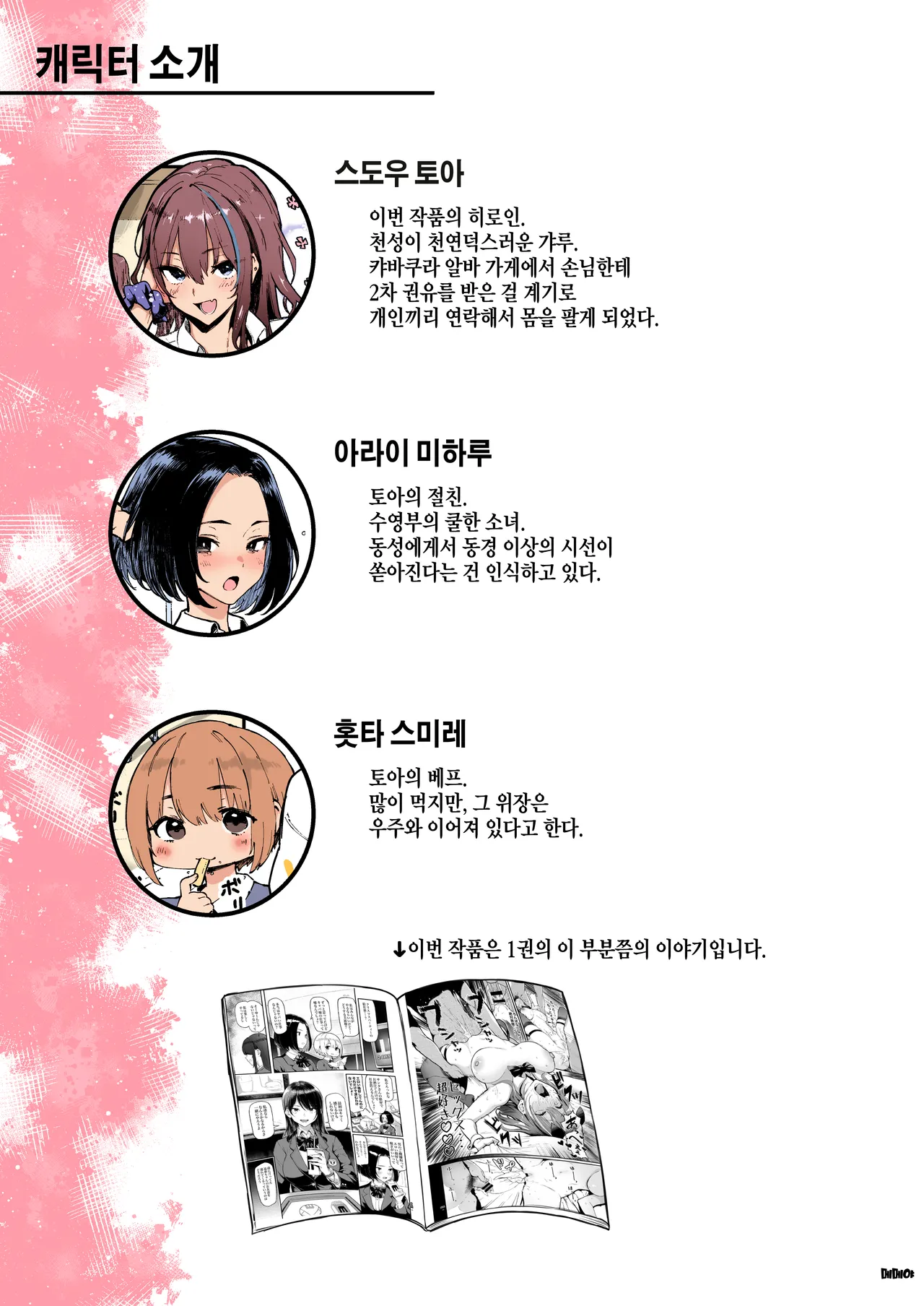 Okane Daisuki 1.5 | 돈 너무좋아 1.5 page 3 full