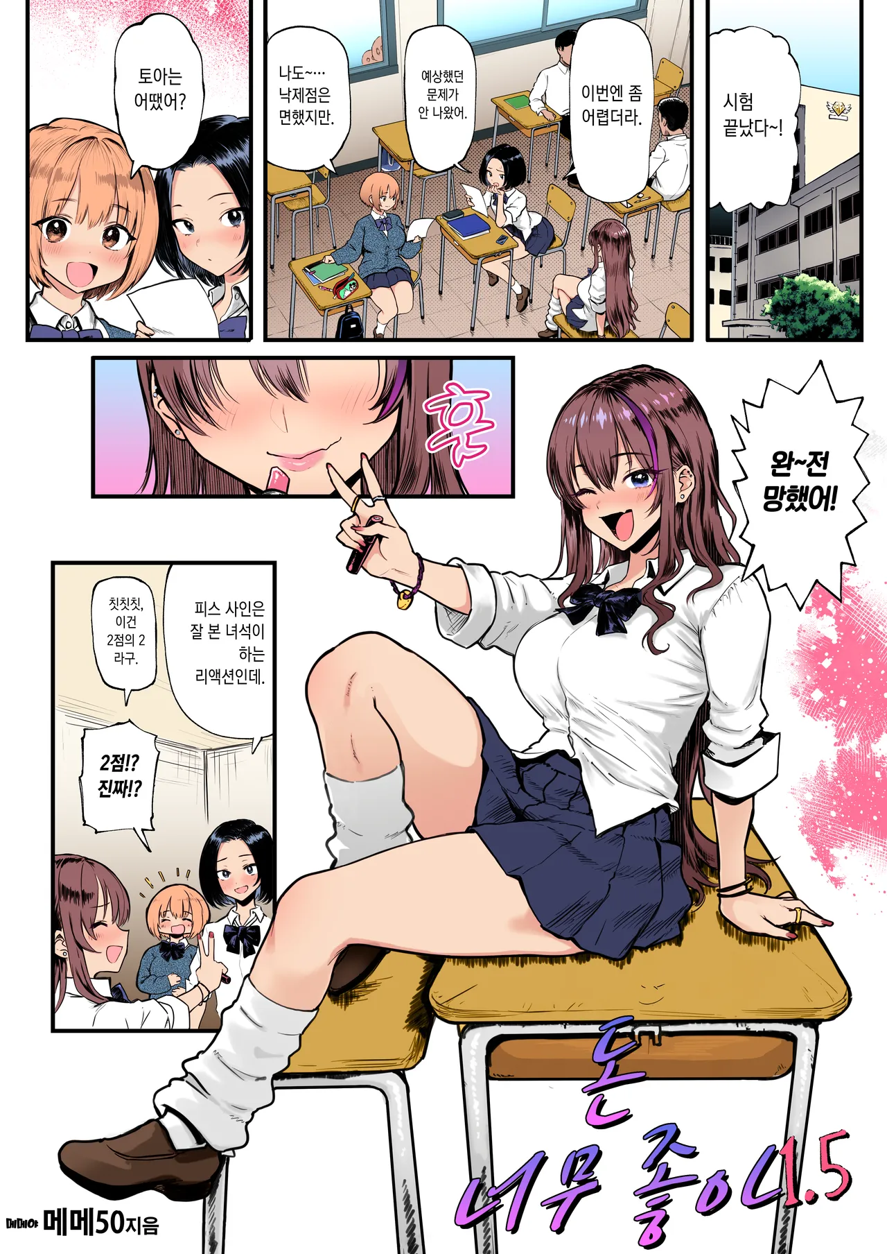 Okane Daisuki 1.5 | 돈 너무좋아 1.5 page 4 full