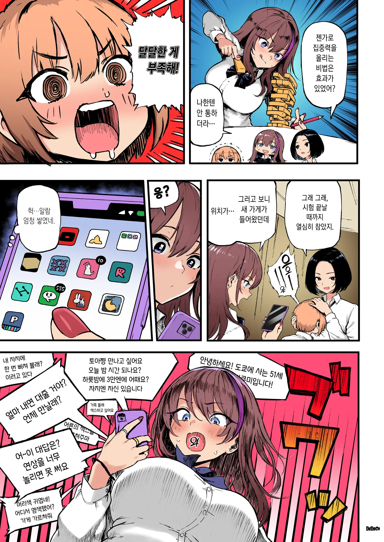 Okane Daisuki 1.5 | 돈 너무좋아 1.5 page 5 full