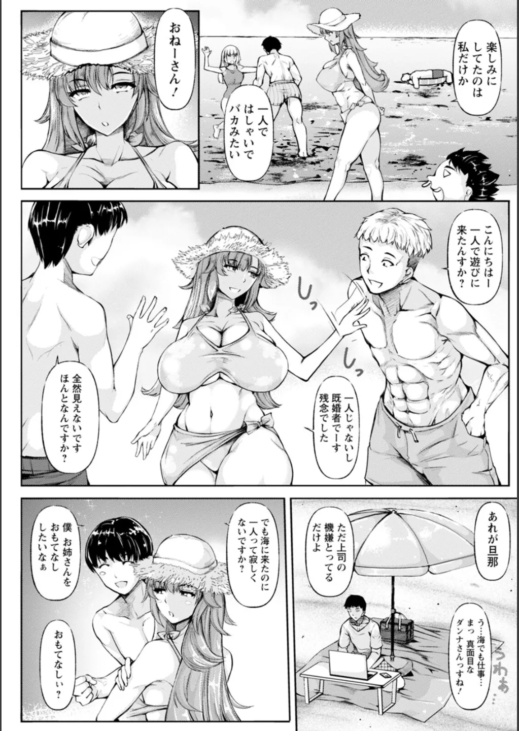 WIFE FUCK LIFE ~Netotte Tanetsuke~ page 5 full