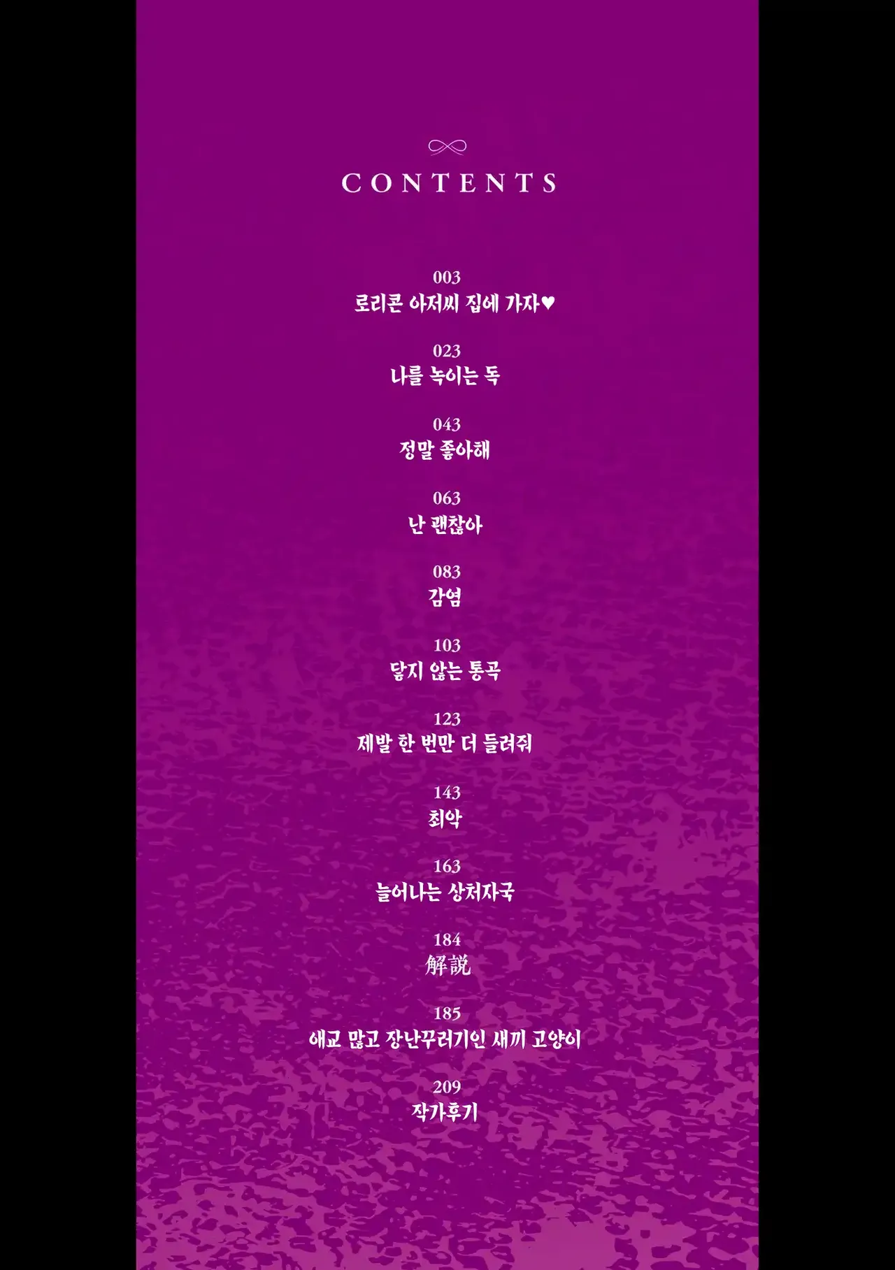 Kodomo ni Narenai Atashitachi | 아이가 될 수 없는 우리들에게 page 2 full