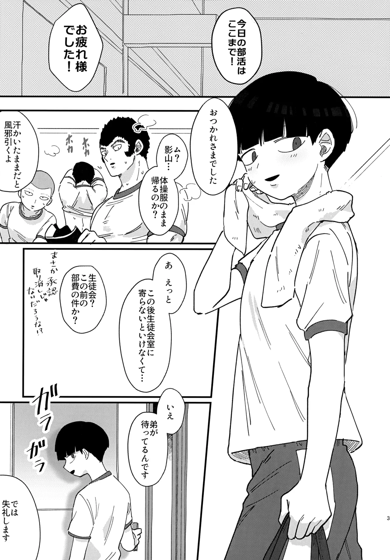 Kageyama-kun wa Hitotsu Shita no Otouto to Ecchi na Koto o Shiteiru Rashii page 2 full