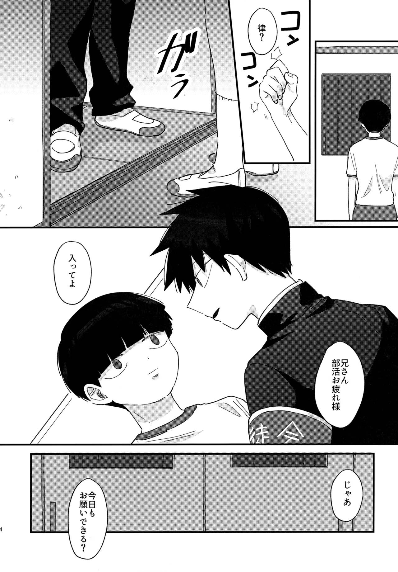 Kageyama-kun wa Hitotsu Shita no Otouto to Ecchi na Koto o Shiteiru Rashii page 3 full