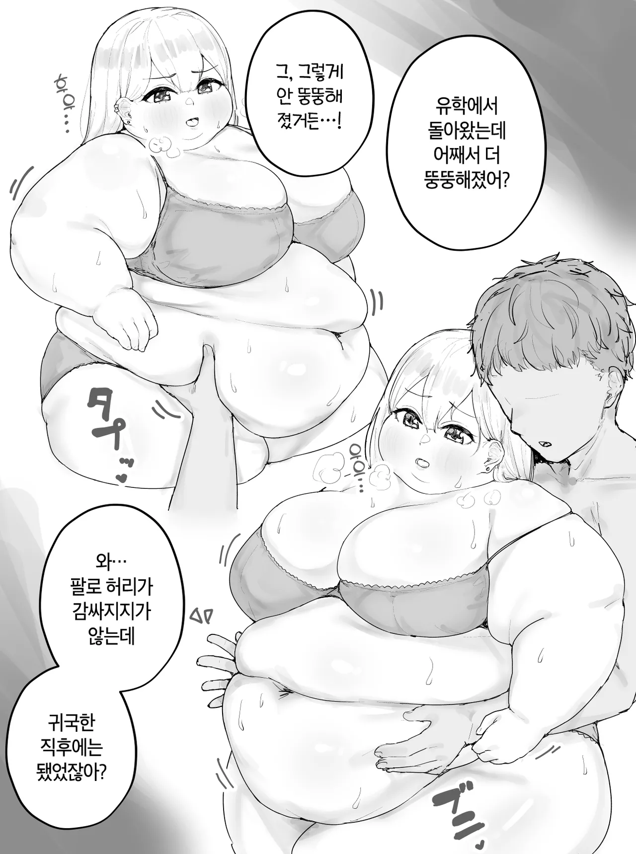 Ryuugaku kara Kaettekita Kanojo | 유학에서 돌아온 그녀 page 4 full