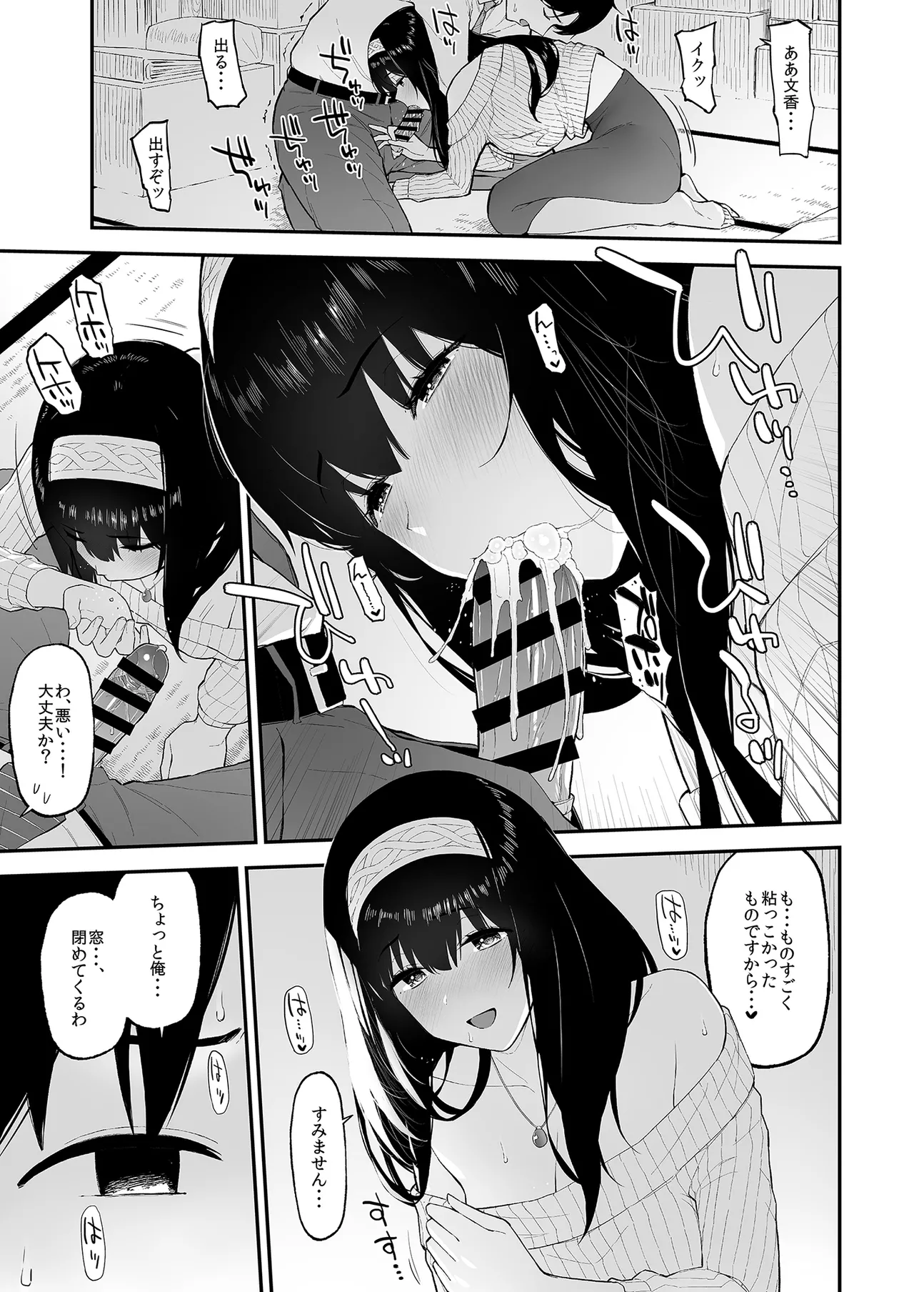 Fumi Fumi ga Oku-san ni Naru Hon page 10 full