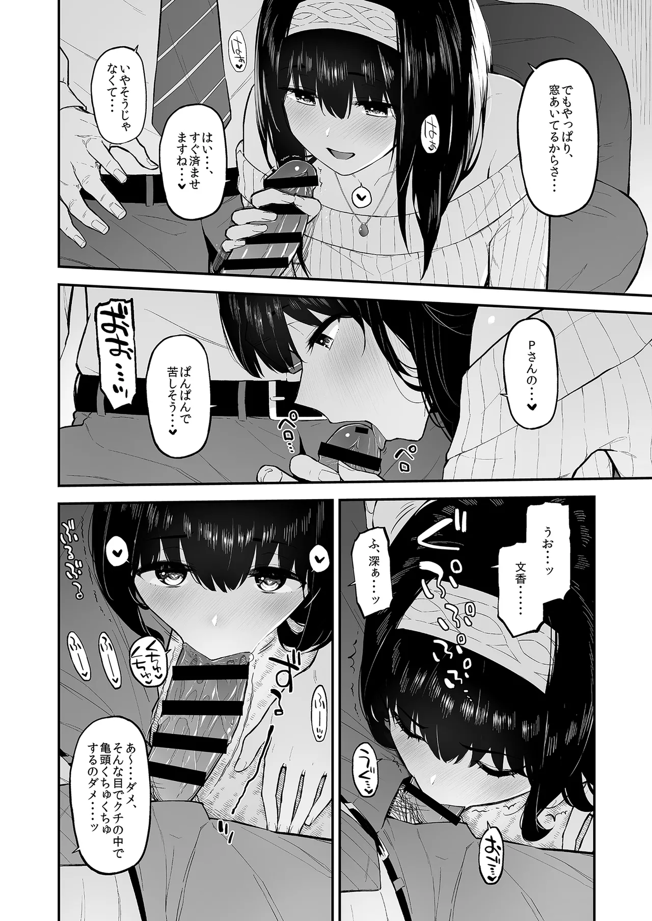 Fumi Fumi ga Oku-san ni Naru Hon page 7 full