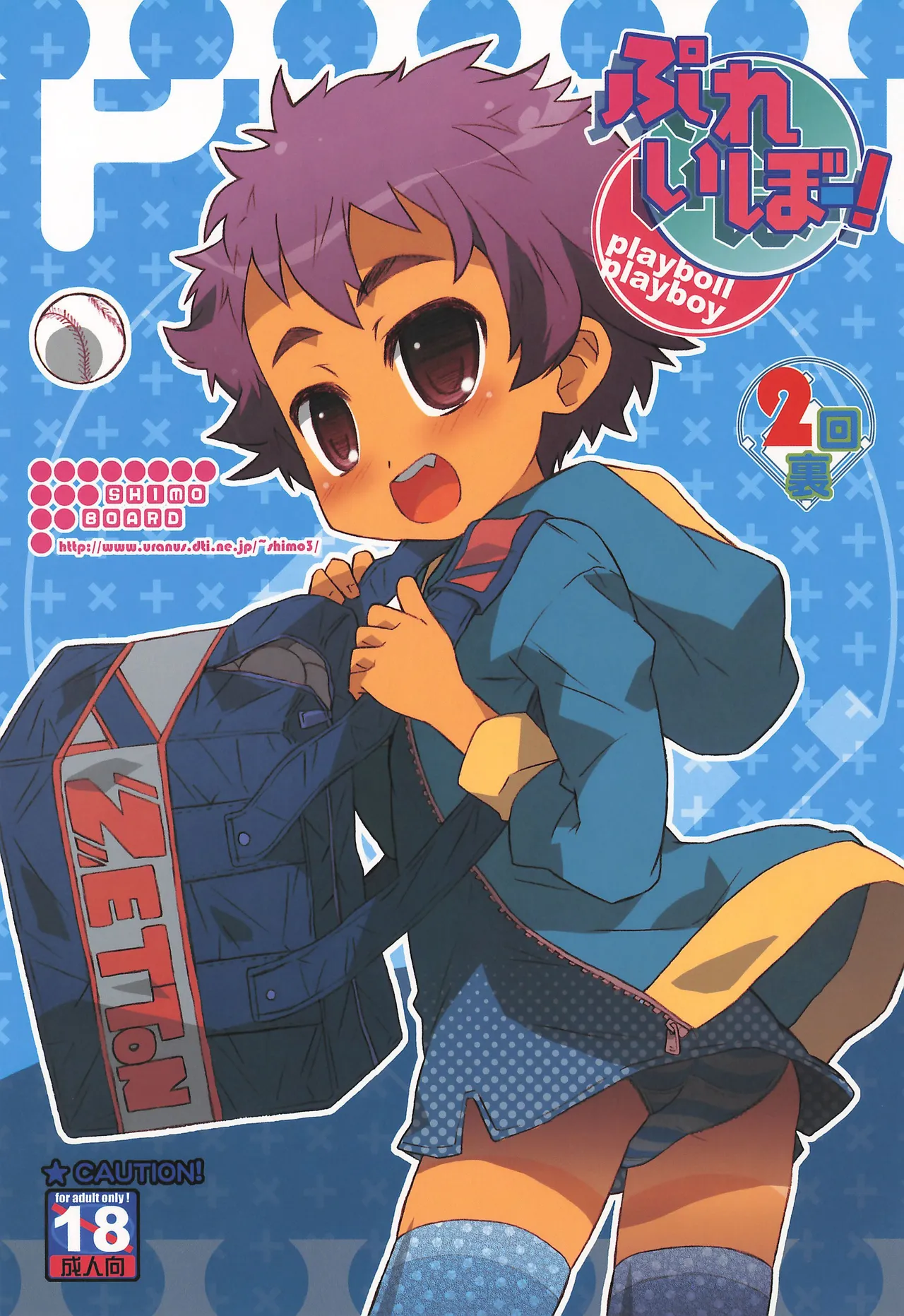 Play Ball 2-kai Ura page 1 full