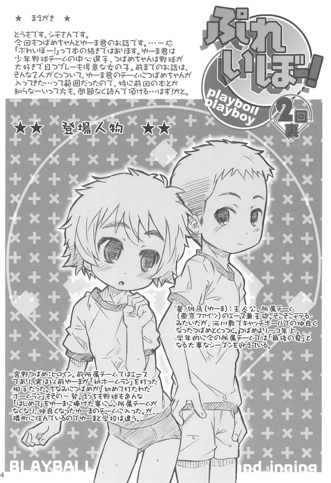 Play Ball 2-kai Ura page 6 full