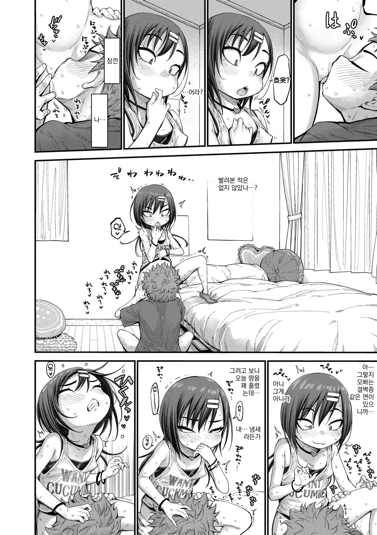 Lonely Pink Hole | 론리 핑크 홀 page 10 full