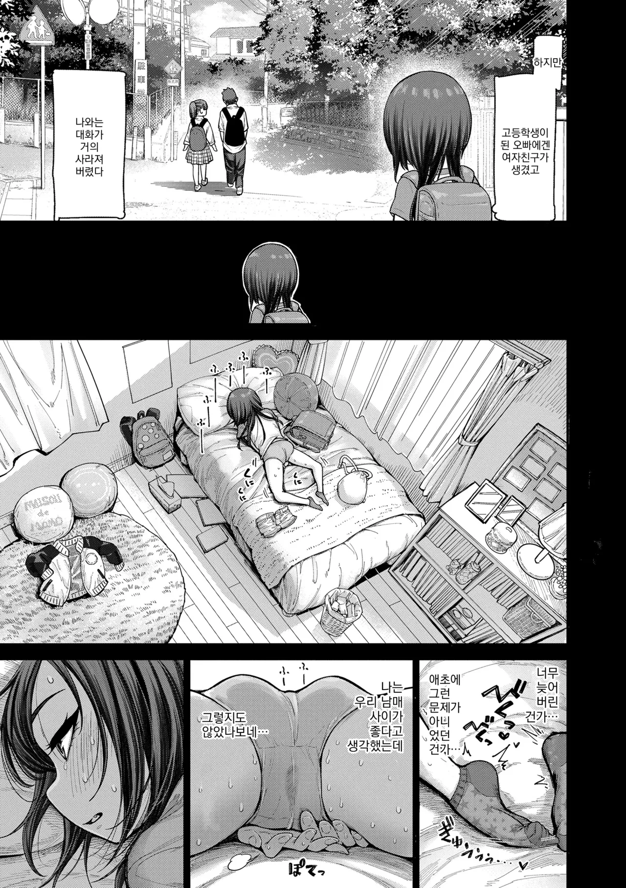 Lonely Pink Hole | 론리 핑크 홀 page 3 full