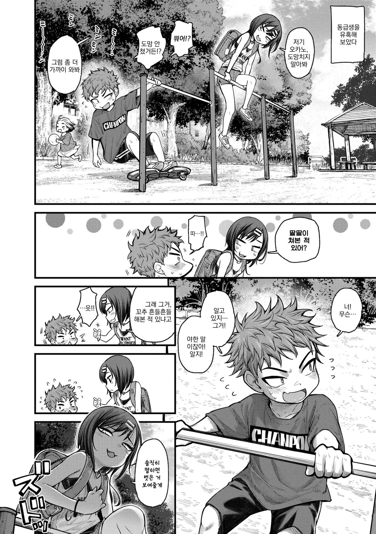 Lonely Pink Hole | 론리 핑크 홀 page 4 full