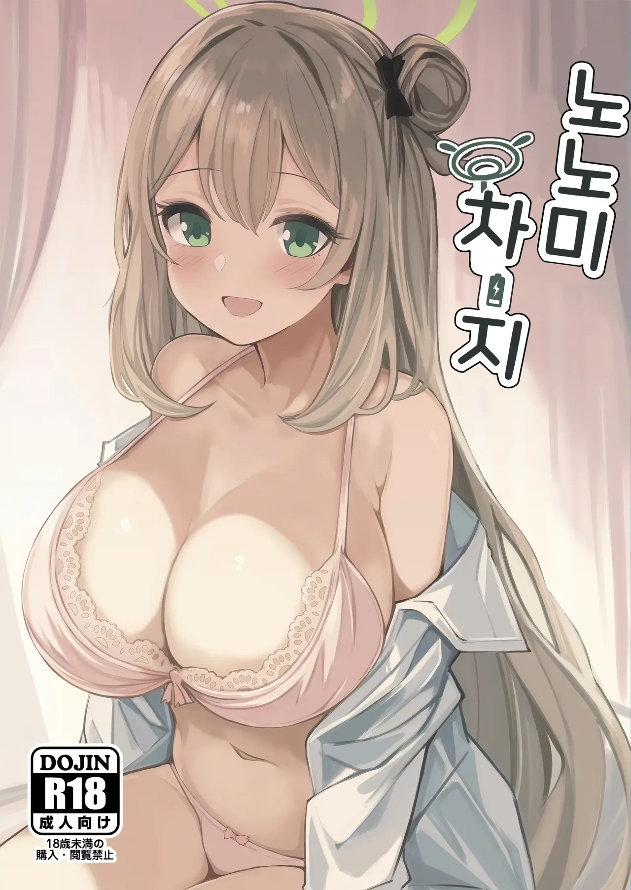 Nonomi Charge | 노노미 차지 page 1 full