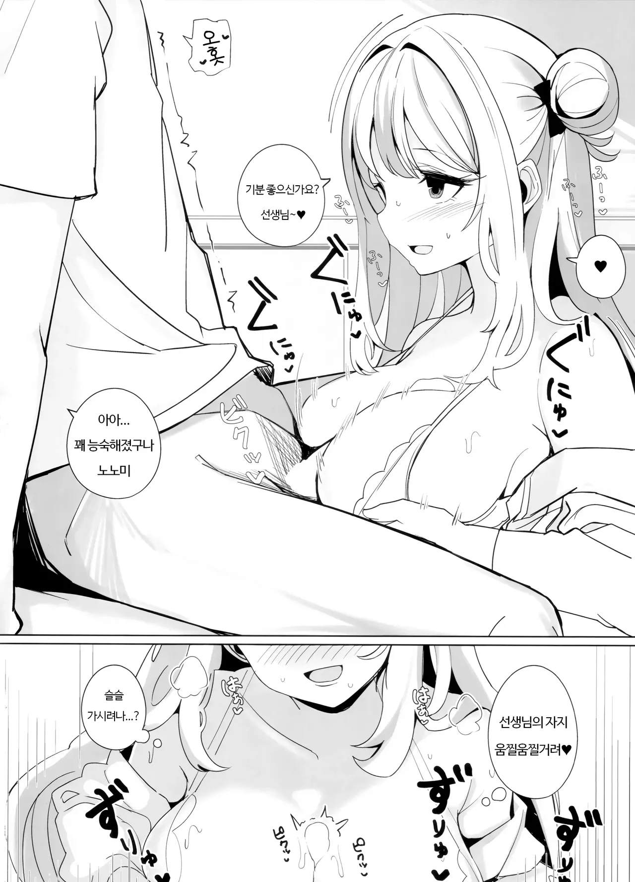 Nonomi Charge | 노노미 차지 page 10 full