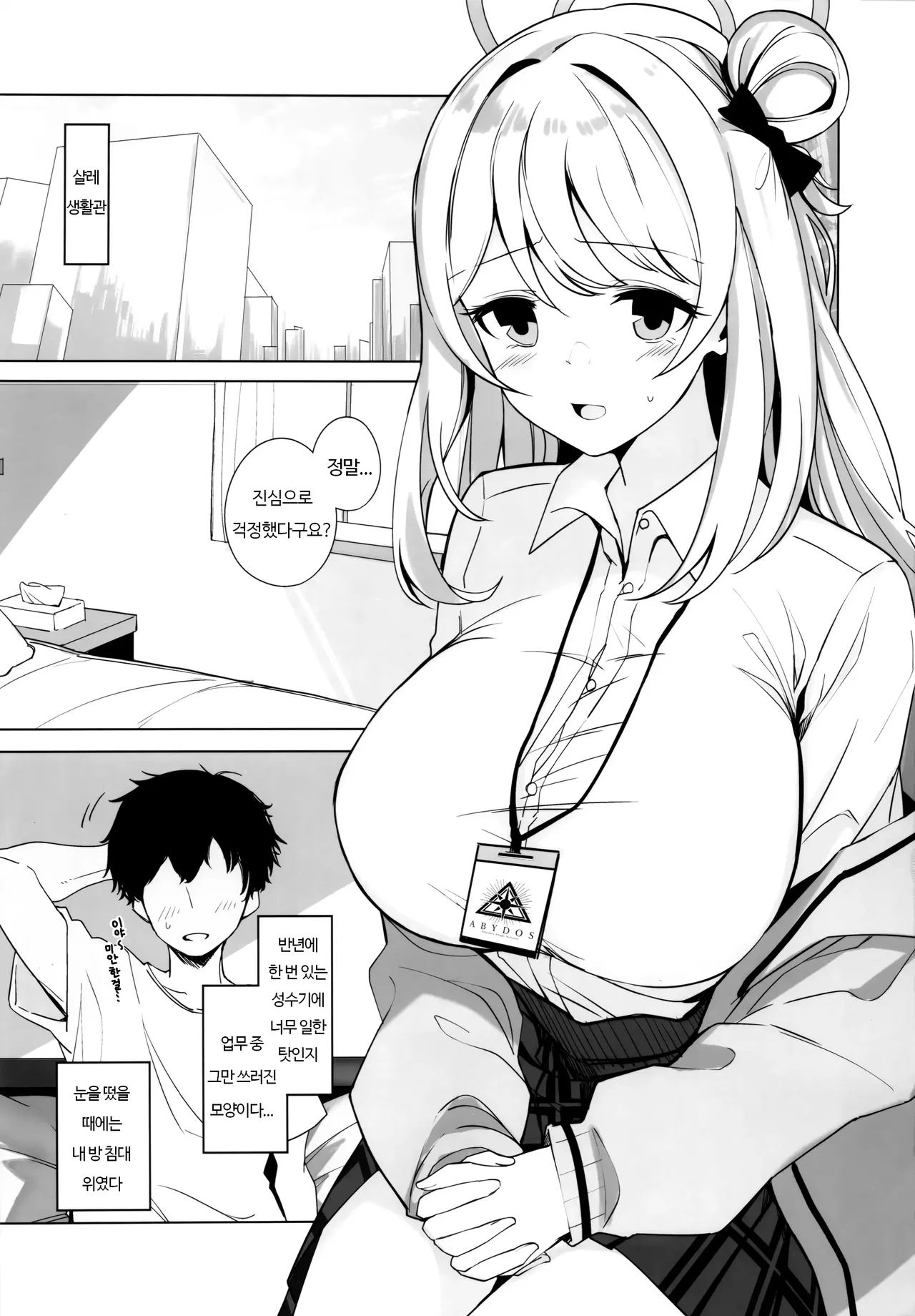 Nonomi Charge | 노노미 차지 page 3 full