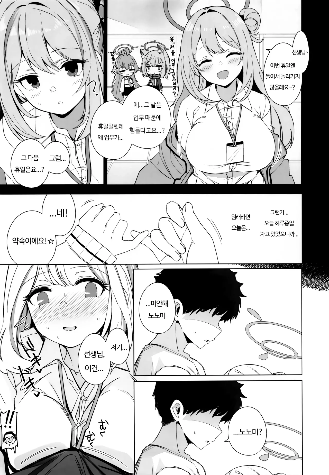 Nonomi Charge | 노노미 차지 page 5 full