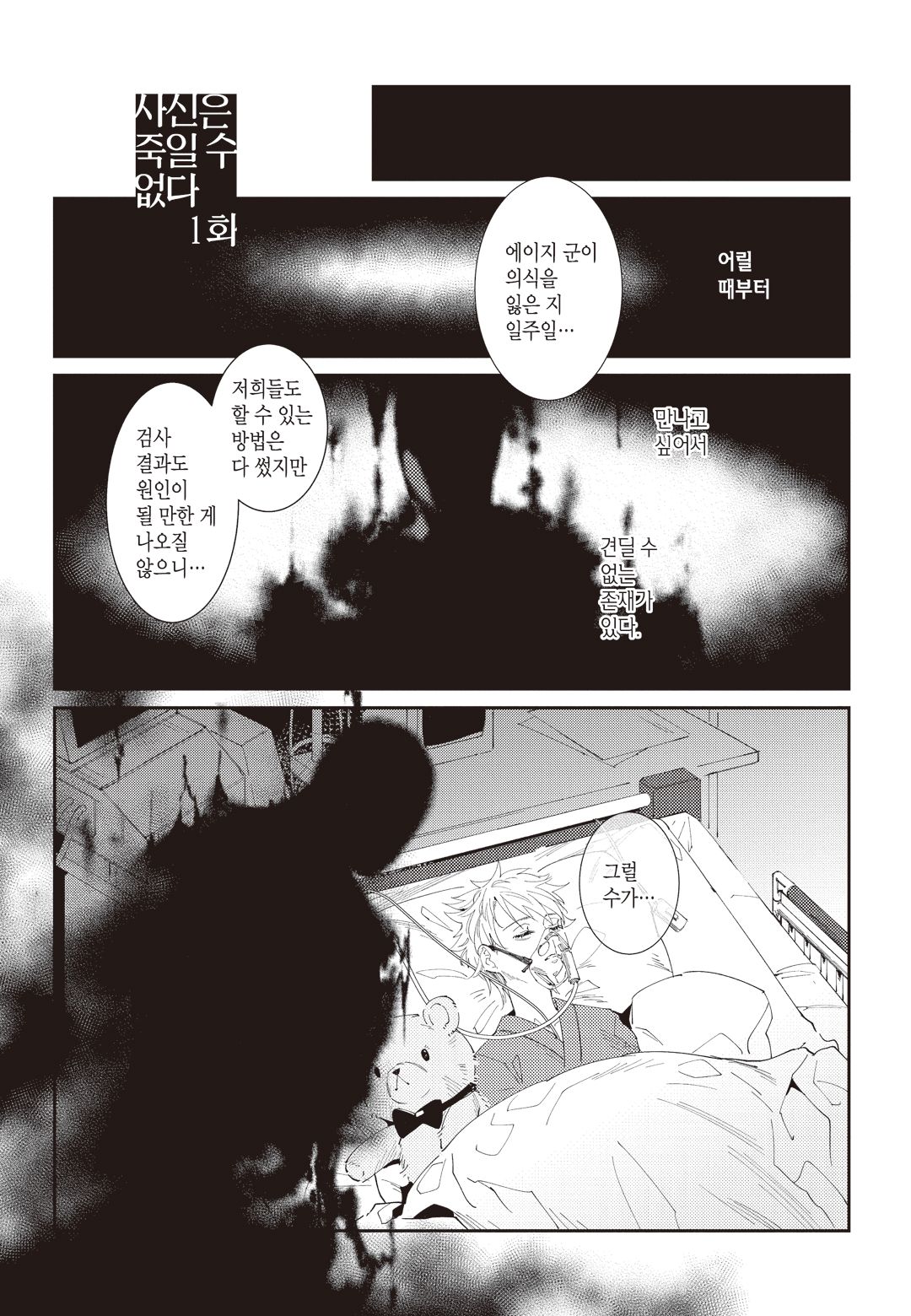 Shinigami wa Korosenai page 4 full