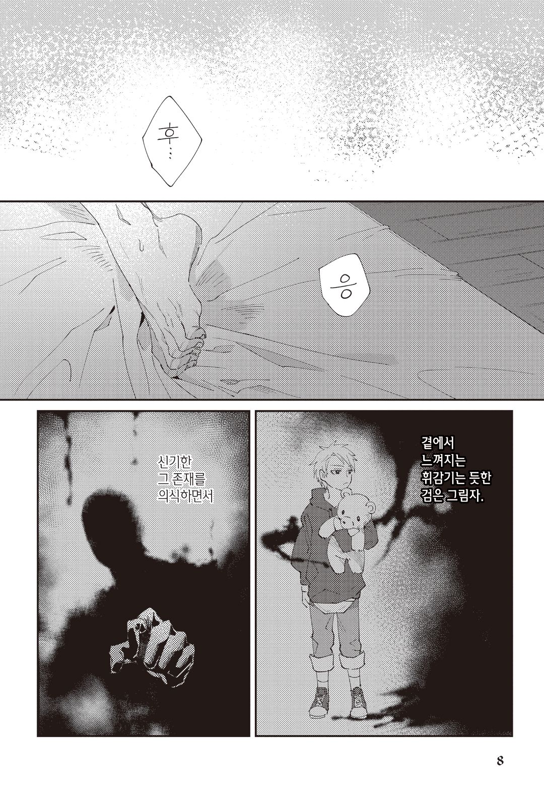 Shinigami wa Korosenai page 9 full