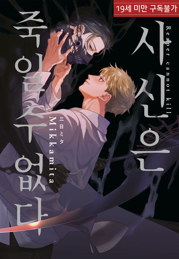 Shinigami wa Korosenai cover