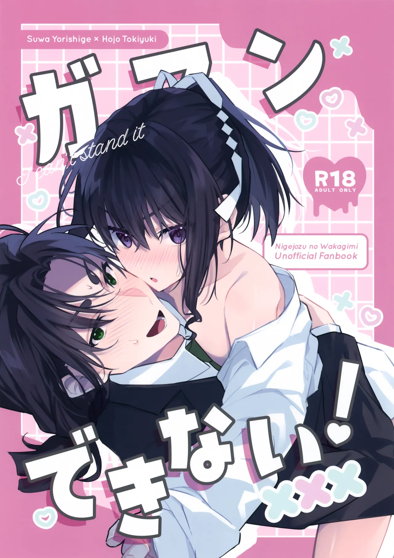 Gaman Dekinai! page 1 full