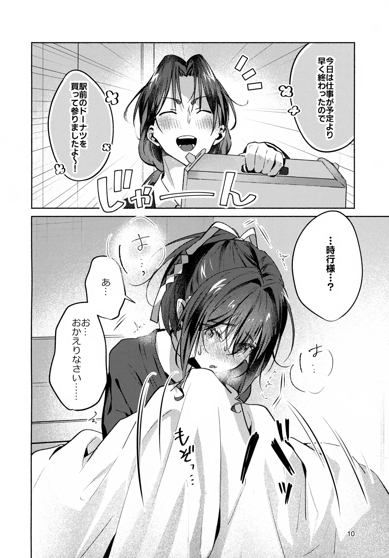 Gaman Dekinai! page 10 full