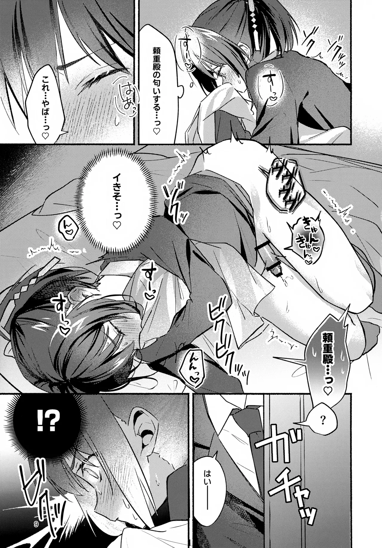 Gaman Dekinai! page 9 full