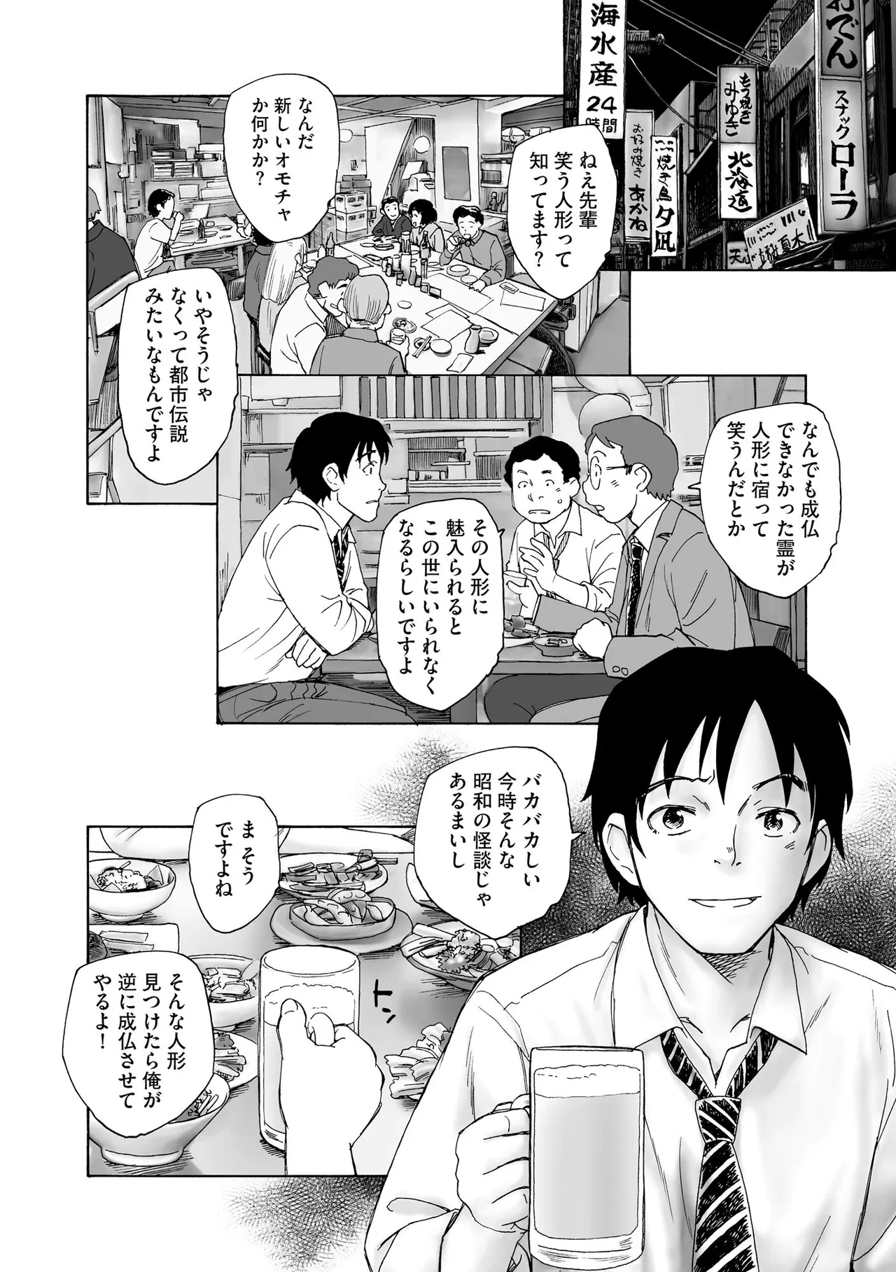 Yoru no Nana Fushigi - NIGHT of the 7 WONDERS page 5 full