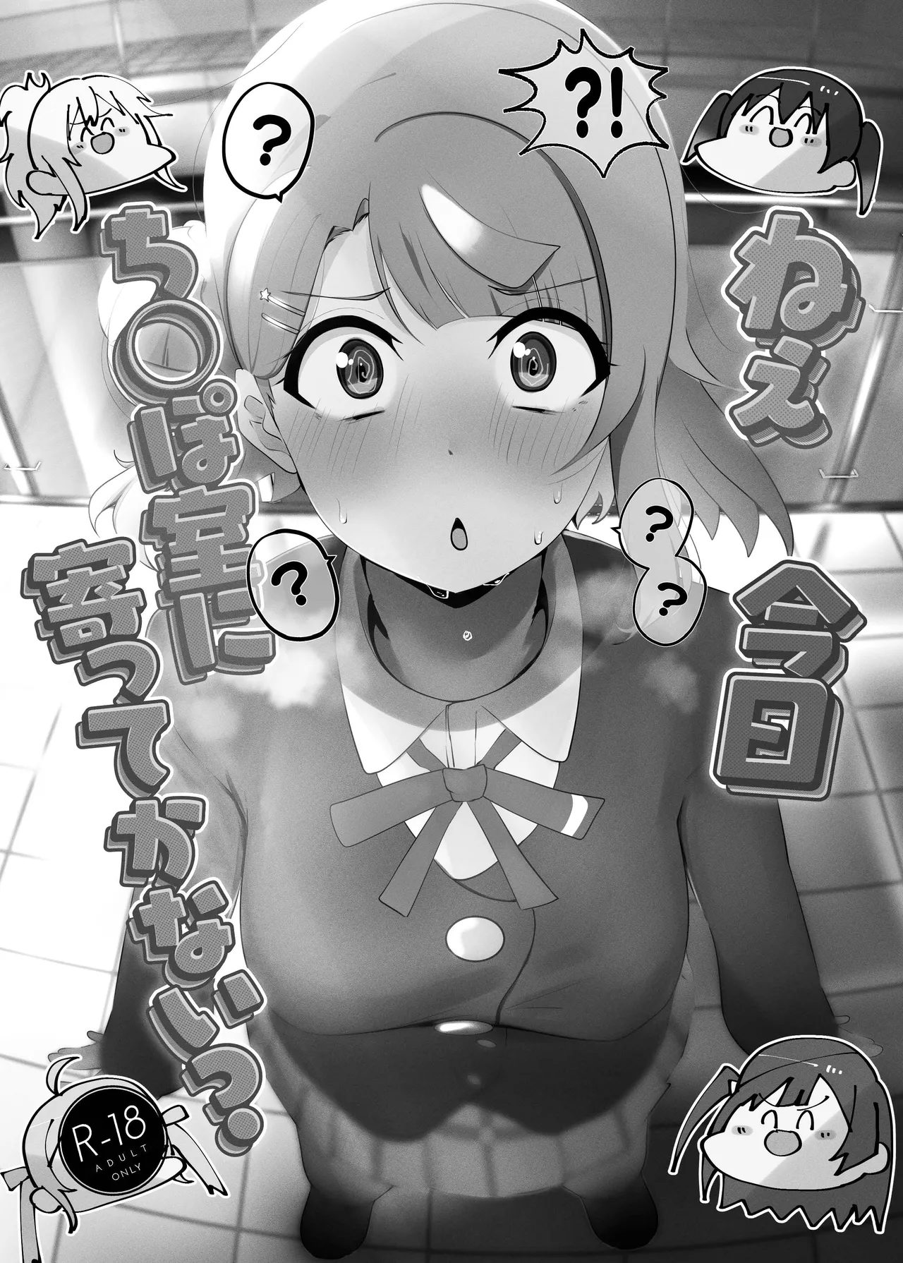 Nee, Kyou Chinposhitsu ni Yottekanai page 2 full