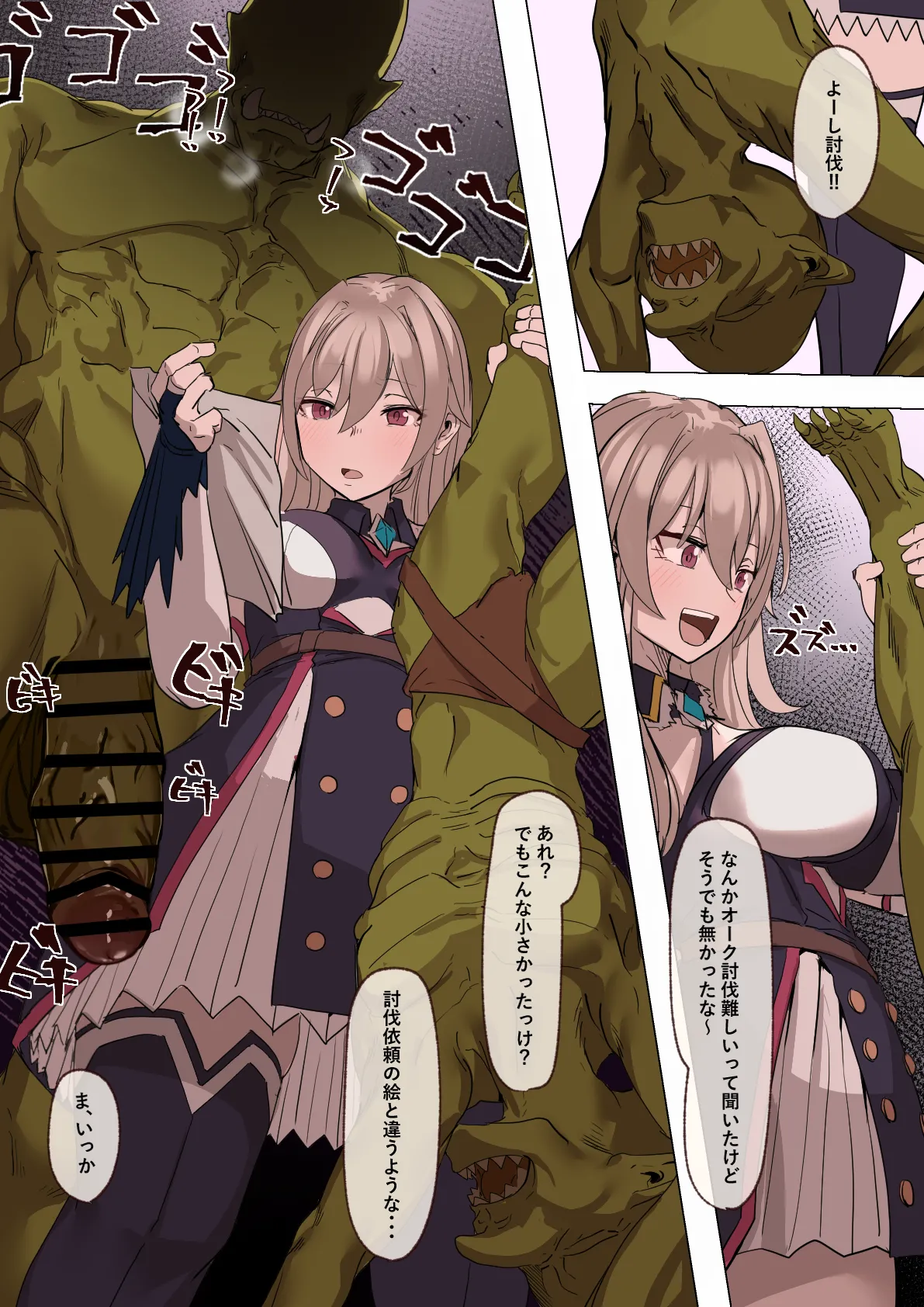 フ〇ンvsオーク page 2 full