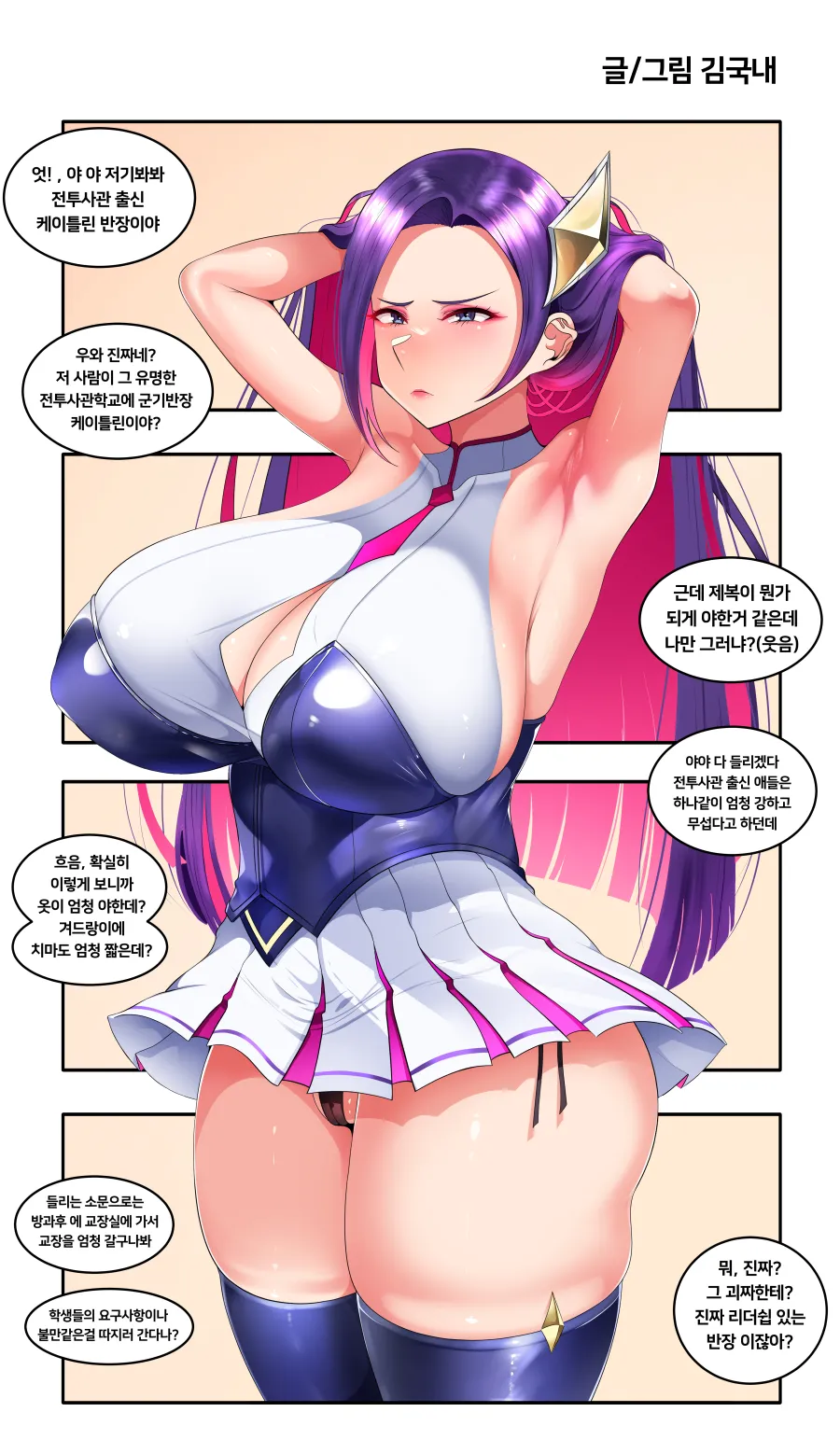 LOL 전투사관 케이틀린 page 1 full