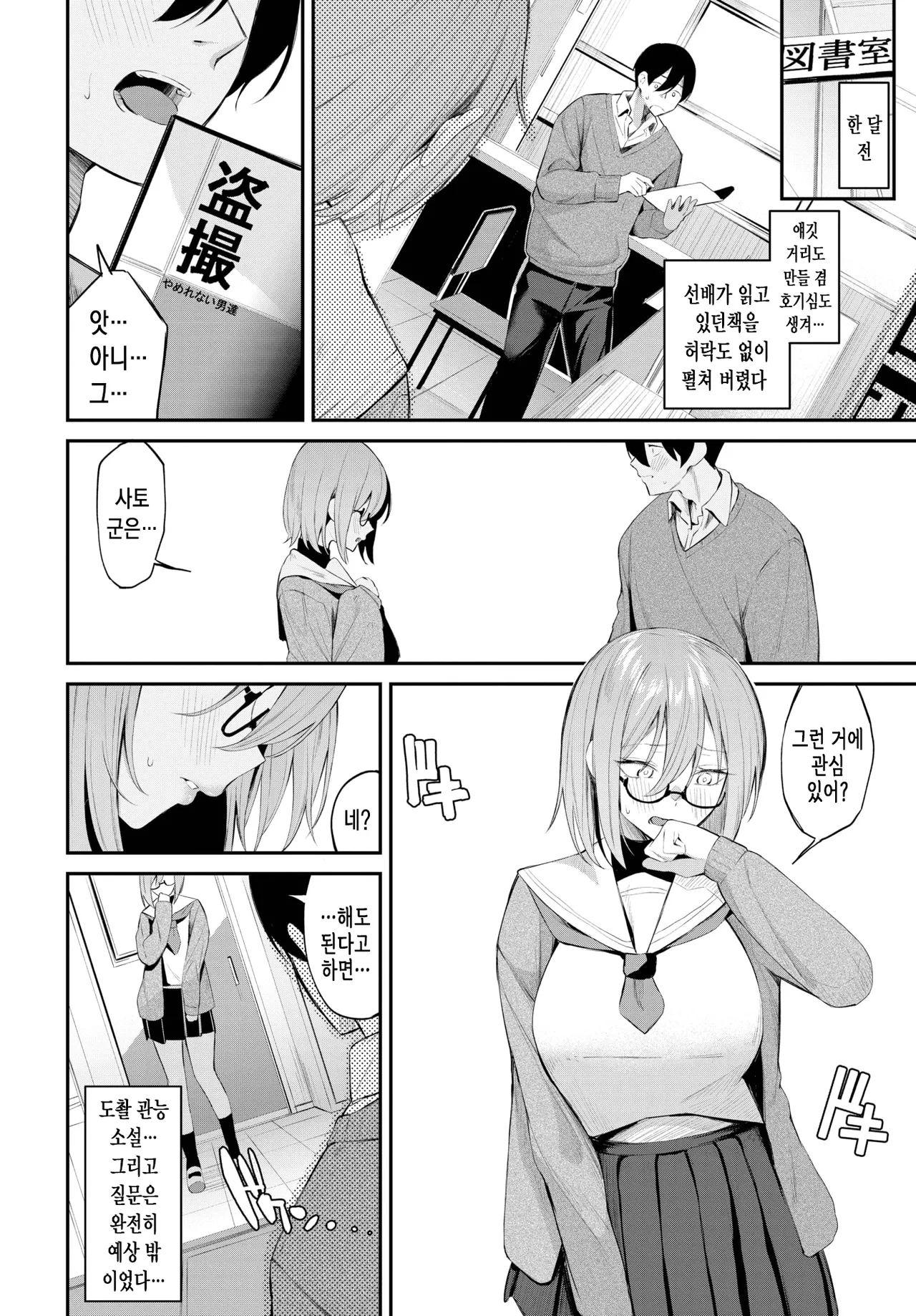 Honokana Yuuwaku | 은은한 유혹 page 4 full