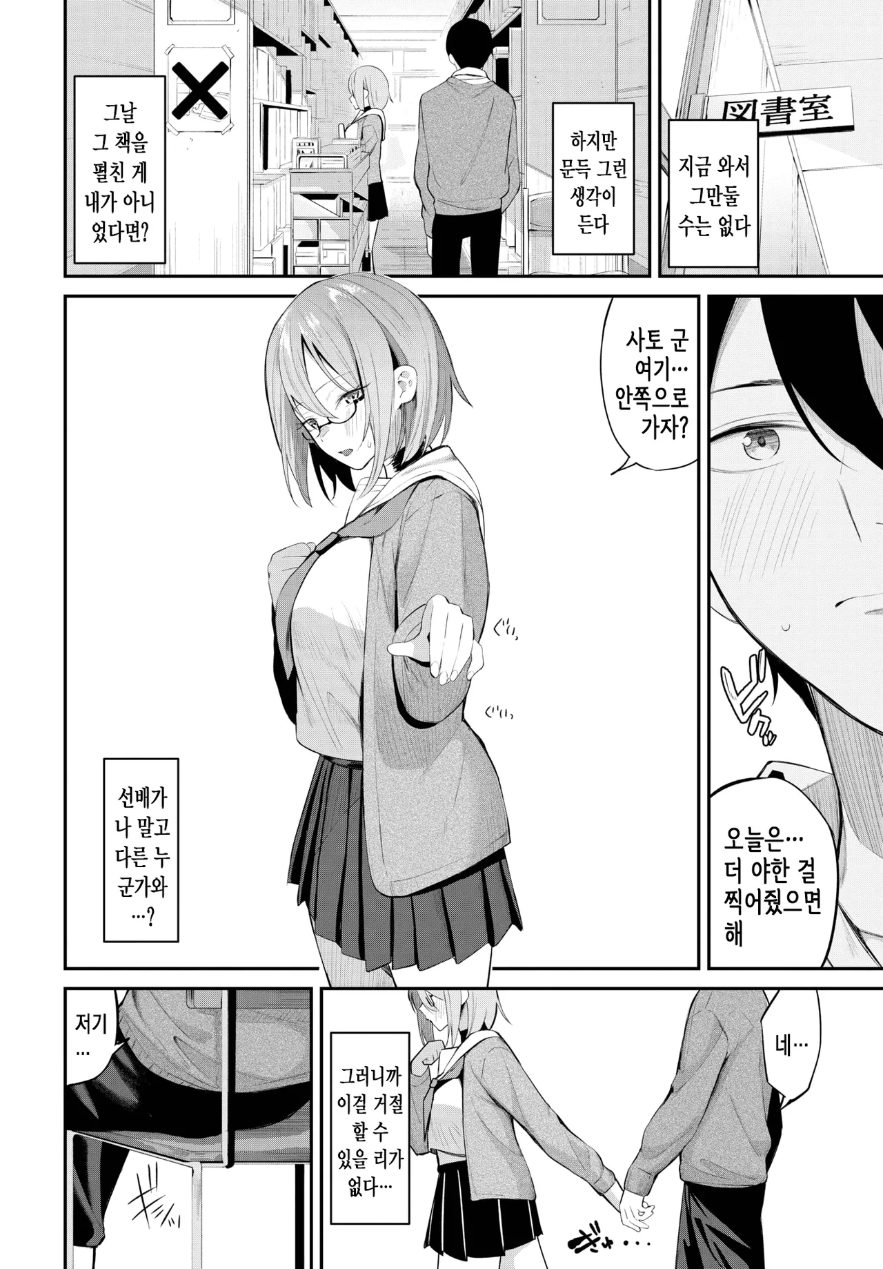 Honokana Yuuwaku | 은은한 유혹 page 6 full