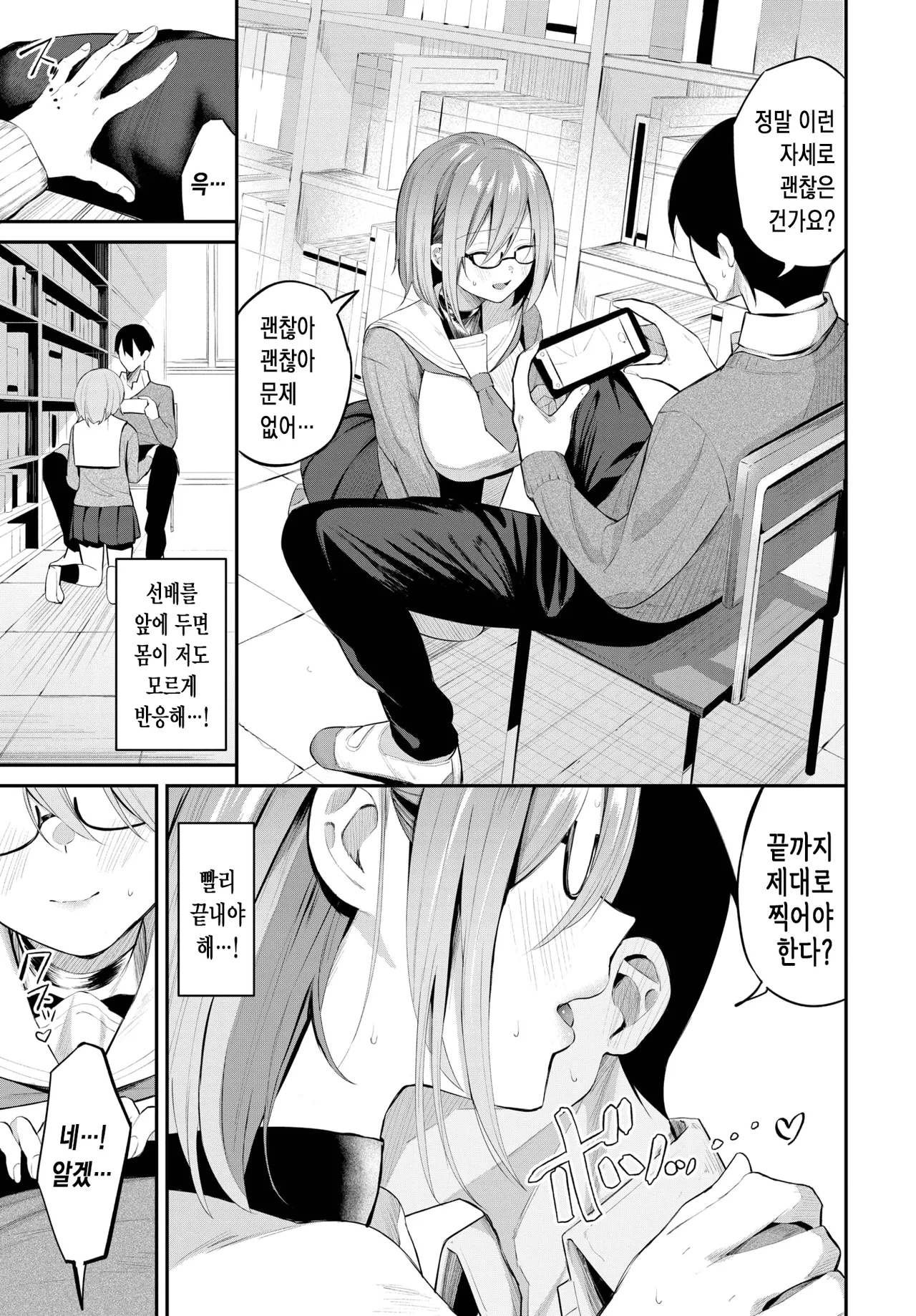 Honokana Yuuwaku | 은은한 유혹 page 7 full