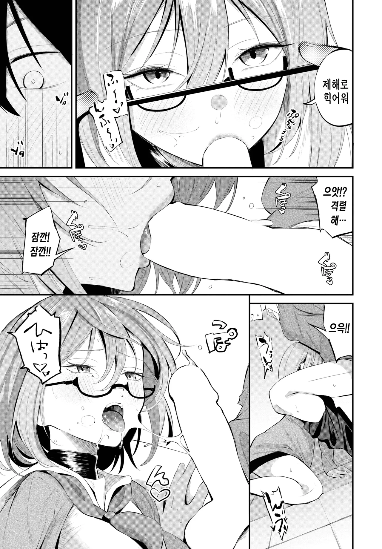 Honokana Yuuwaku | 은은한 유혹 page 9 full