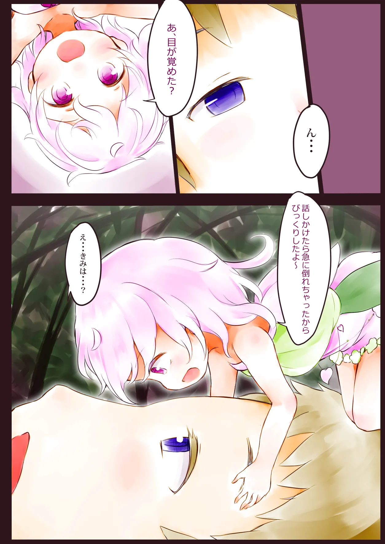 ふぇありーふぇろもん page 2 full