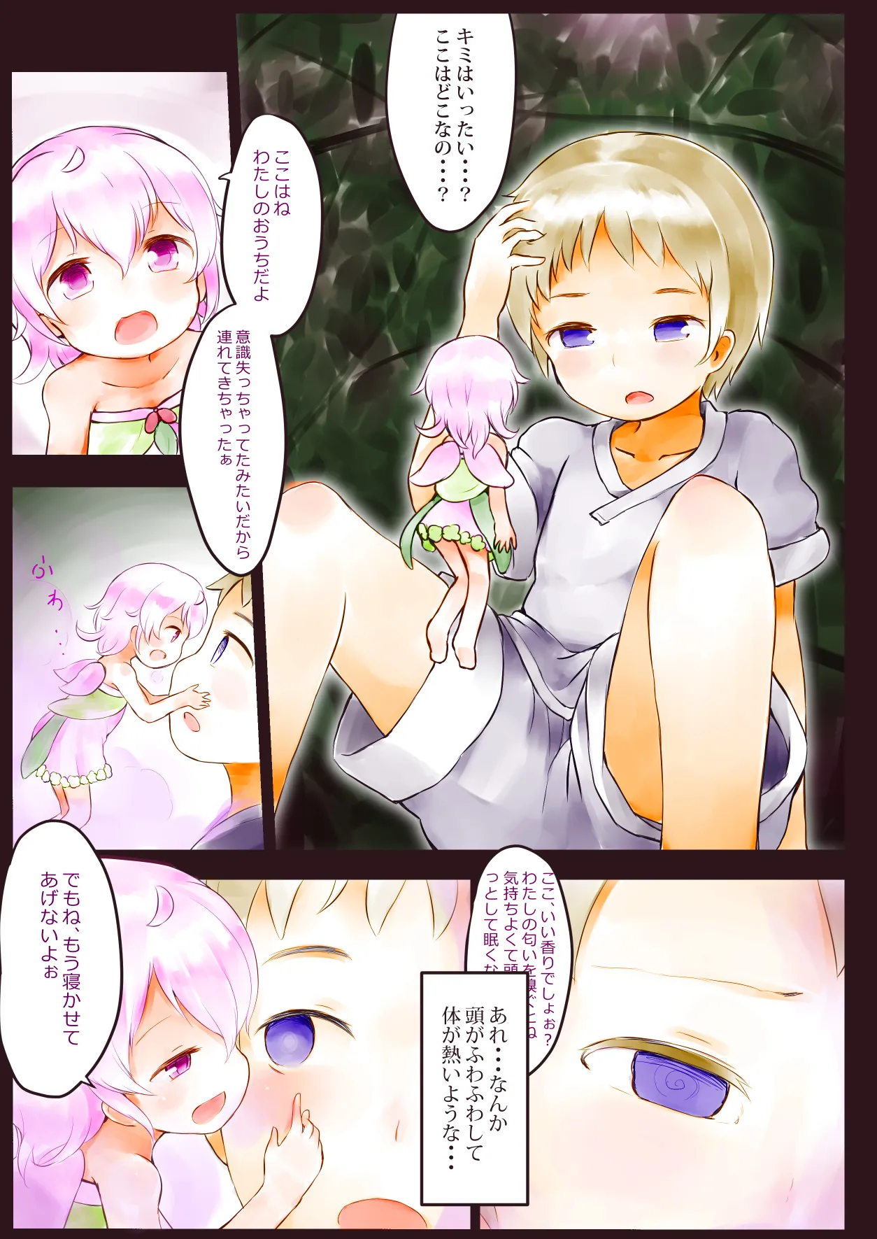 ふぇありーふぇろもん page 3 full