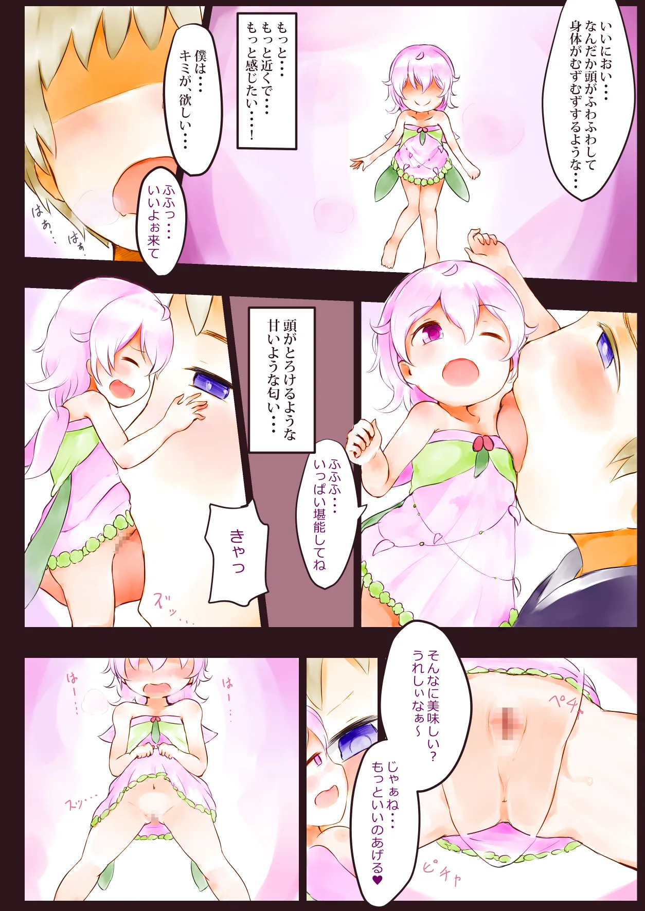 ふぇありーふぇろもん page 4 full