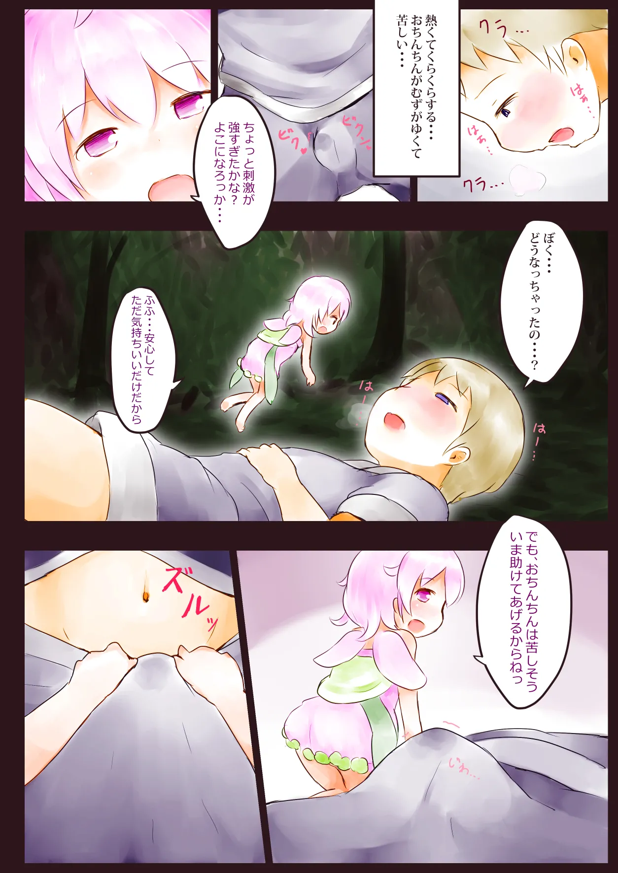 ふぇありーふぇろもん page 6 full