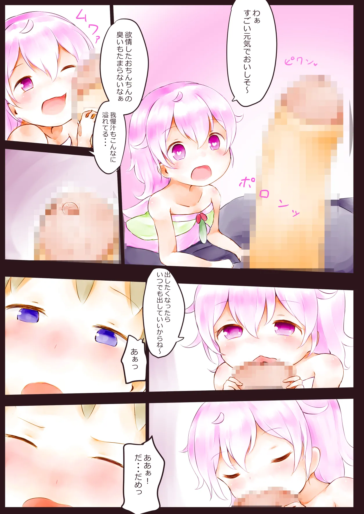 ふぇありーふぇろもん page 7 full