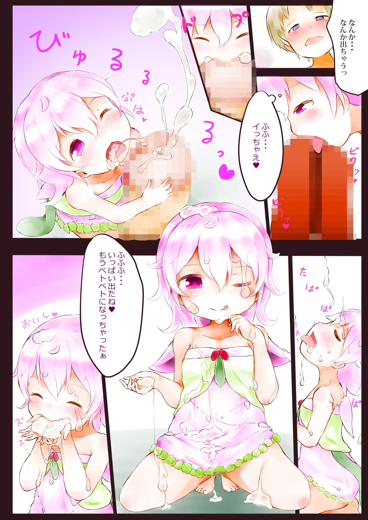 ふぇありーふぇろもん page 8 full