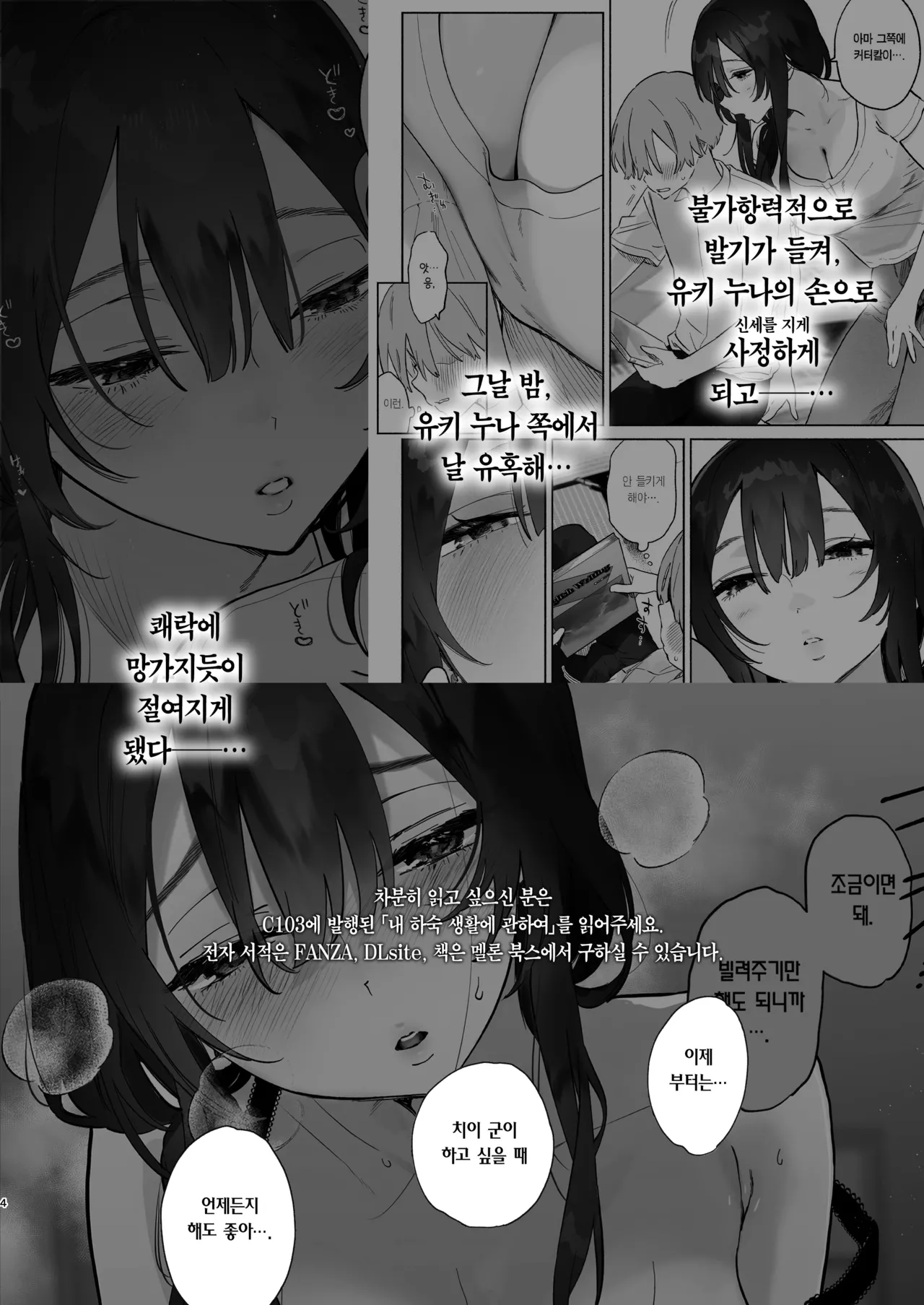Boku no Geshuku Seikatsu ni Tsuite 2 | 내 하숙 생활에 관하여 2 page 3 full