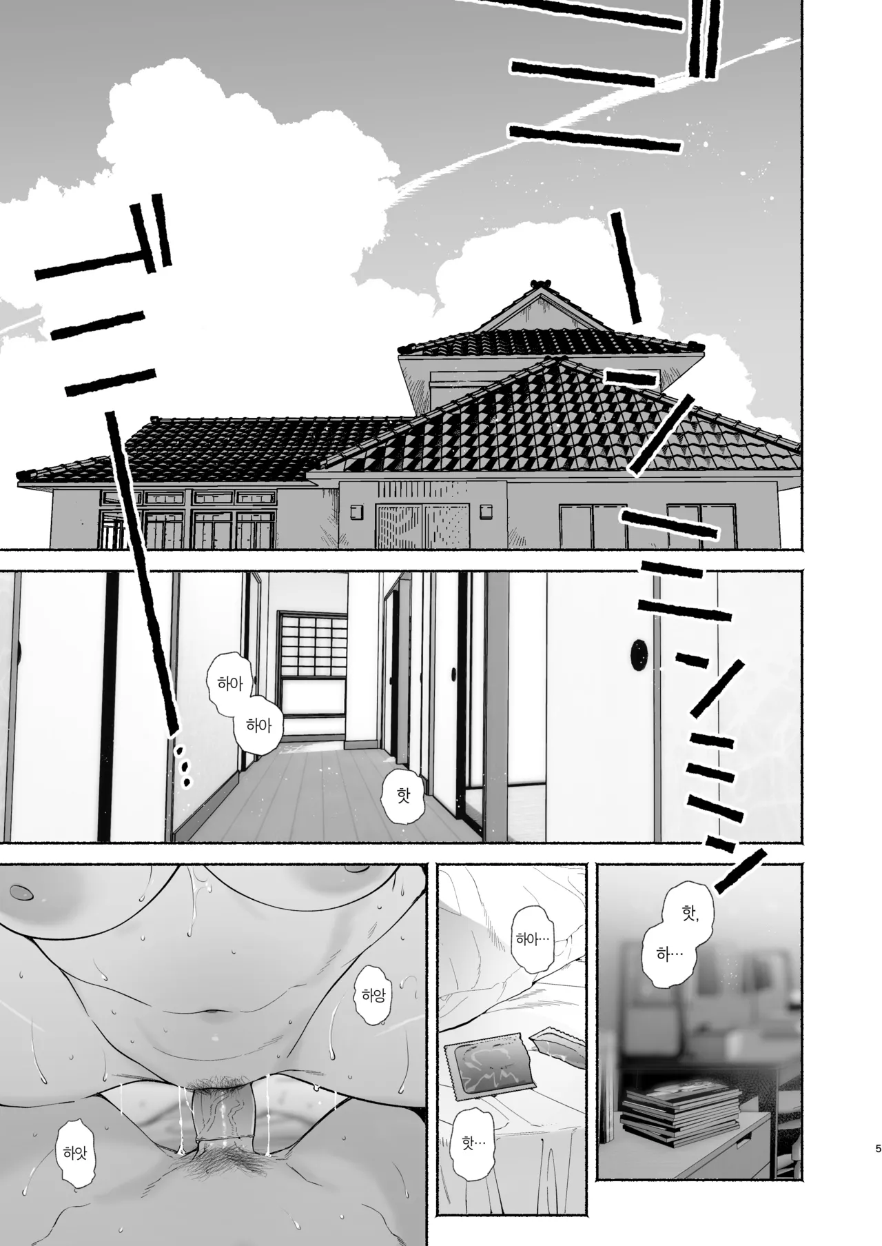 Boku no Geshuku Seikatsu ni Tsuite 2 | 내 하숙 생활에 관하여 2 page 4 full
