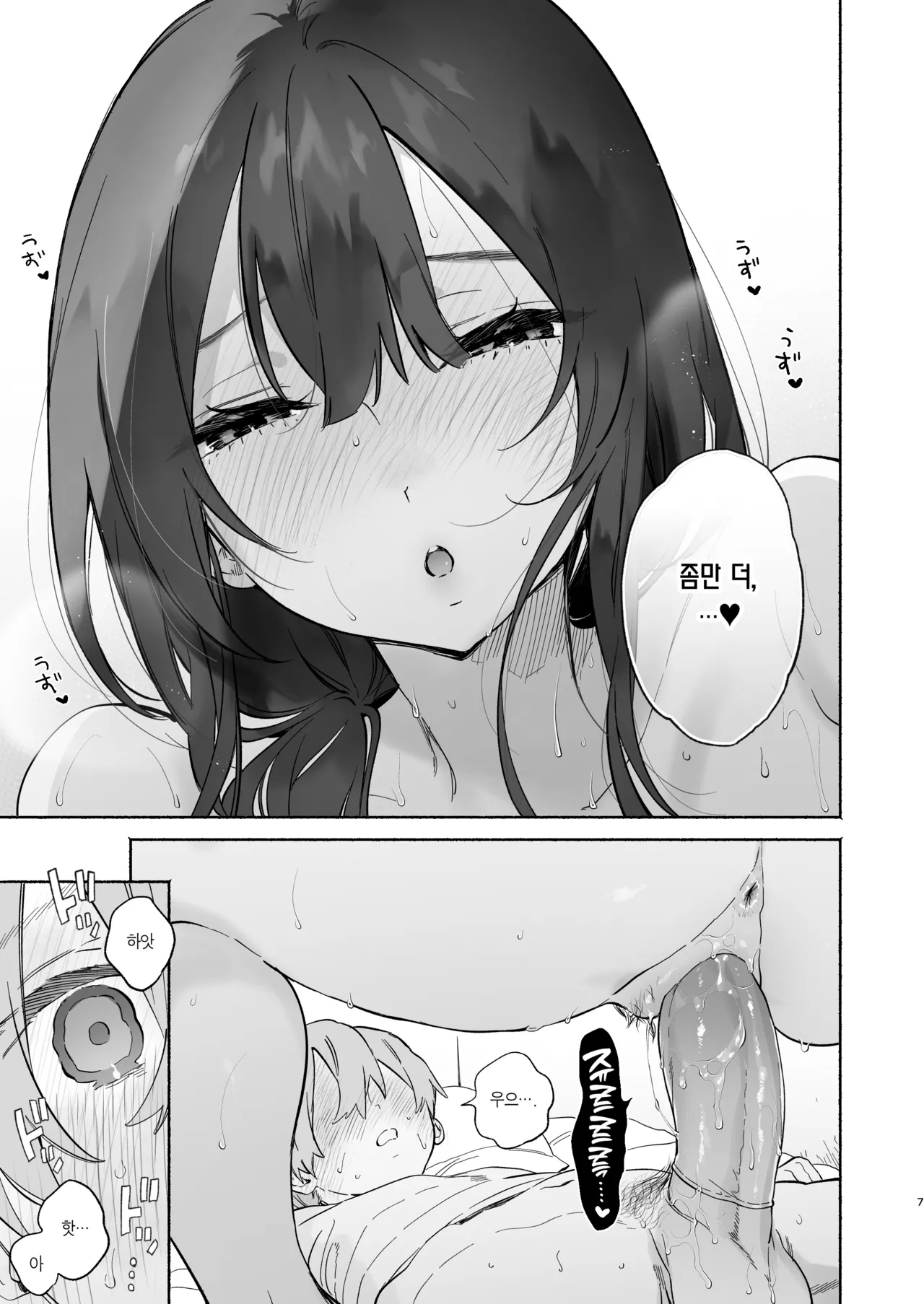 Boku no Geshuku Seikatsu ni Tsuite 2 | 내 하숙 생활에 관하여 2 page 6 full