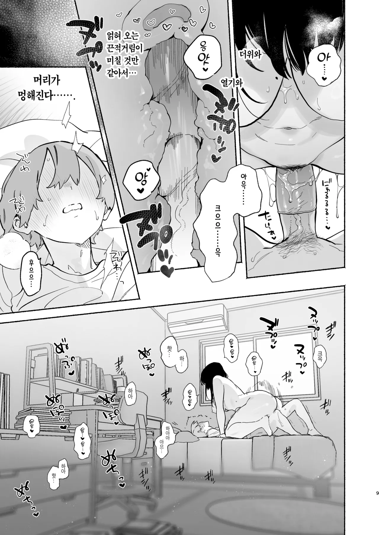 Boku no Geshuku Seikatsu ni Tsuite 2 | 내 하숙 생활에 관하여 2 page 8 full