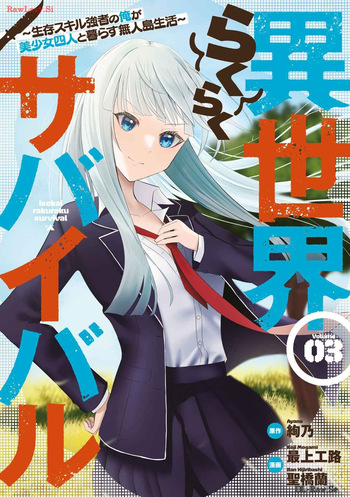 Isekai Rakuraku Survival Seizon Skill Kyosha No Ore Ga Bishojo Yon Nin to Kurasu Mujinto Seikatsu vol 03 cover