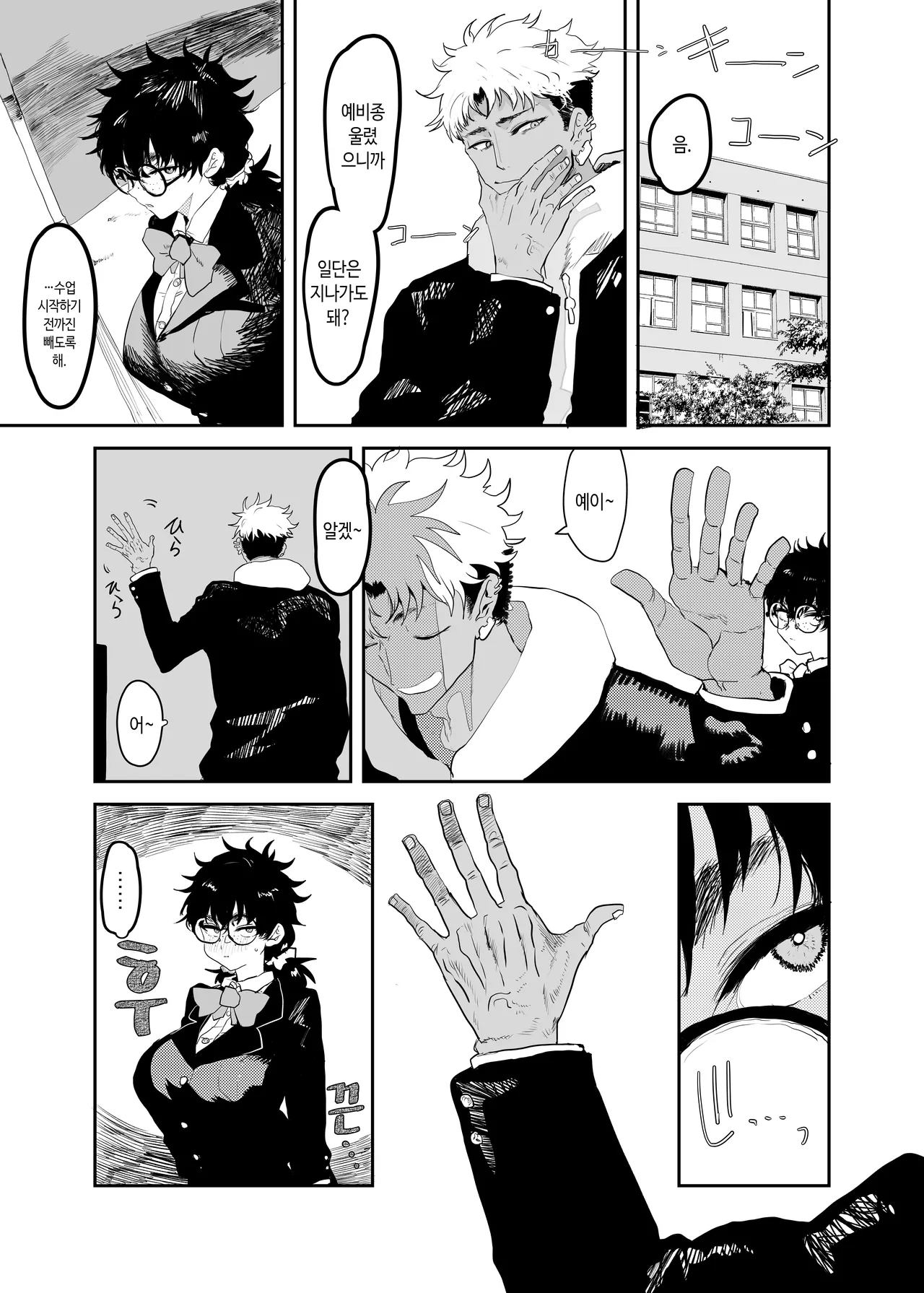 Uesugi Tsukasa wa Kaihatsu sareteiru / Fuyu | 우에스기 츠카사는 개발되고 있다/겨울 page 8 full