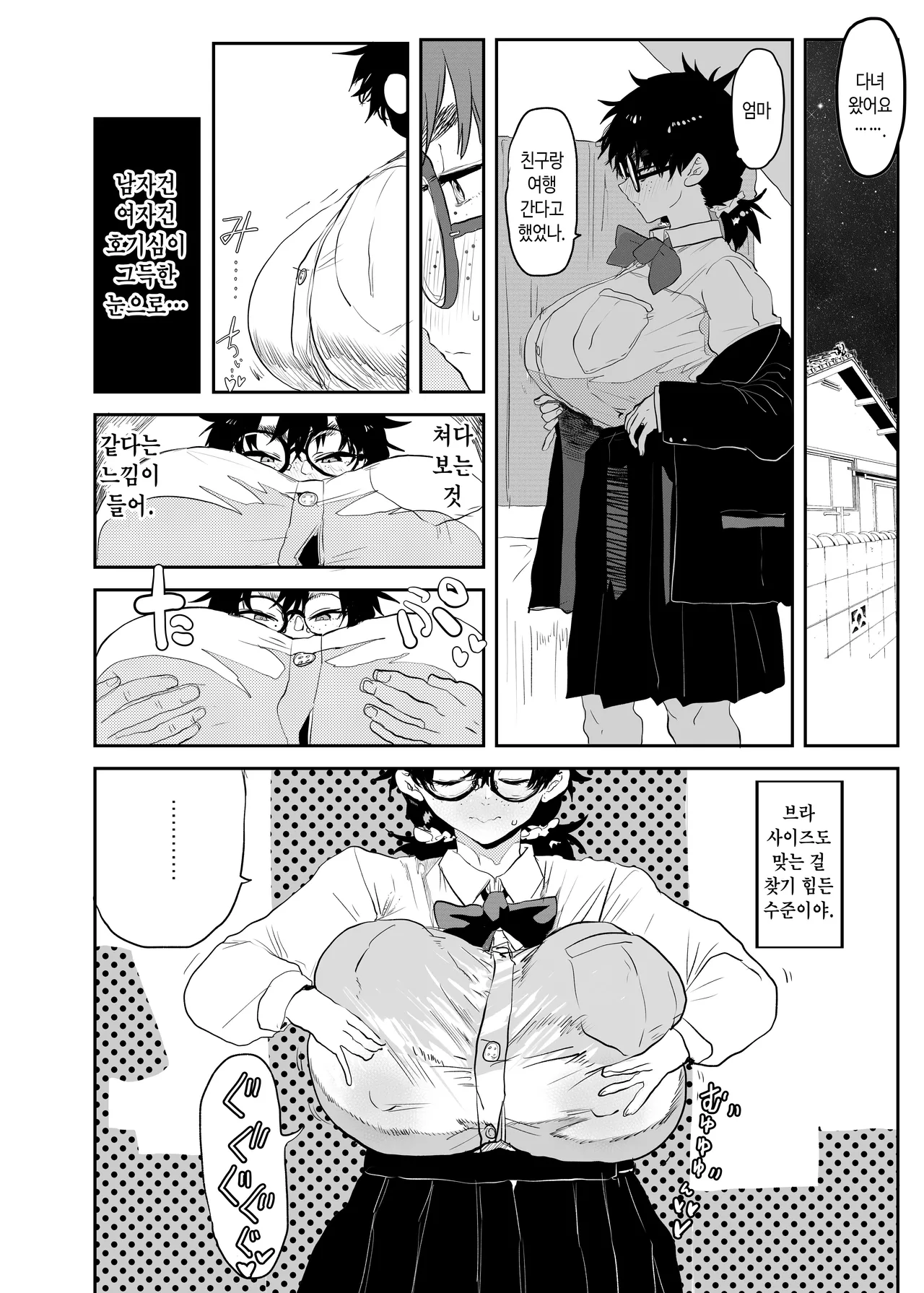 Uesugi Tsukasa wa Kaihatsu sareteiru / Fuyu | 우에스기 츠카사는 개발되고 있다/겨울 page 9 full