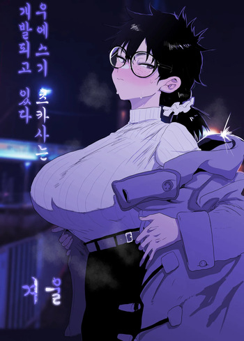 Uesugi Tsukasa wa Kaihatsu sareteiru / Fuyu | 우에스기 츠카사는 개발되고 있다/겨울 cover