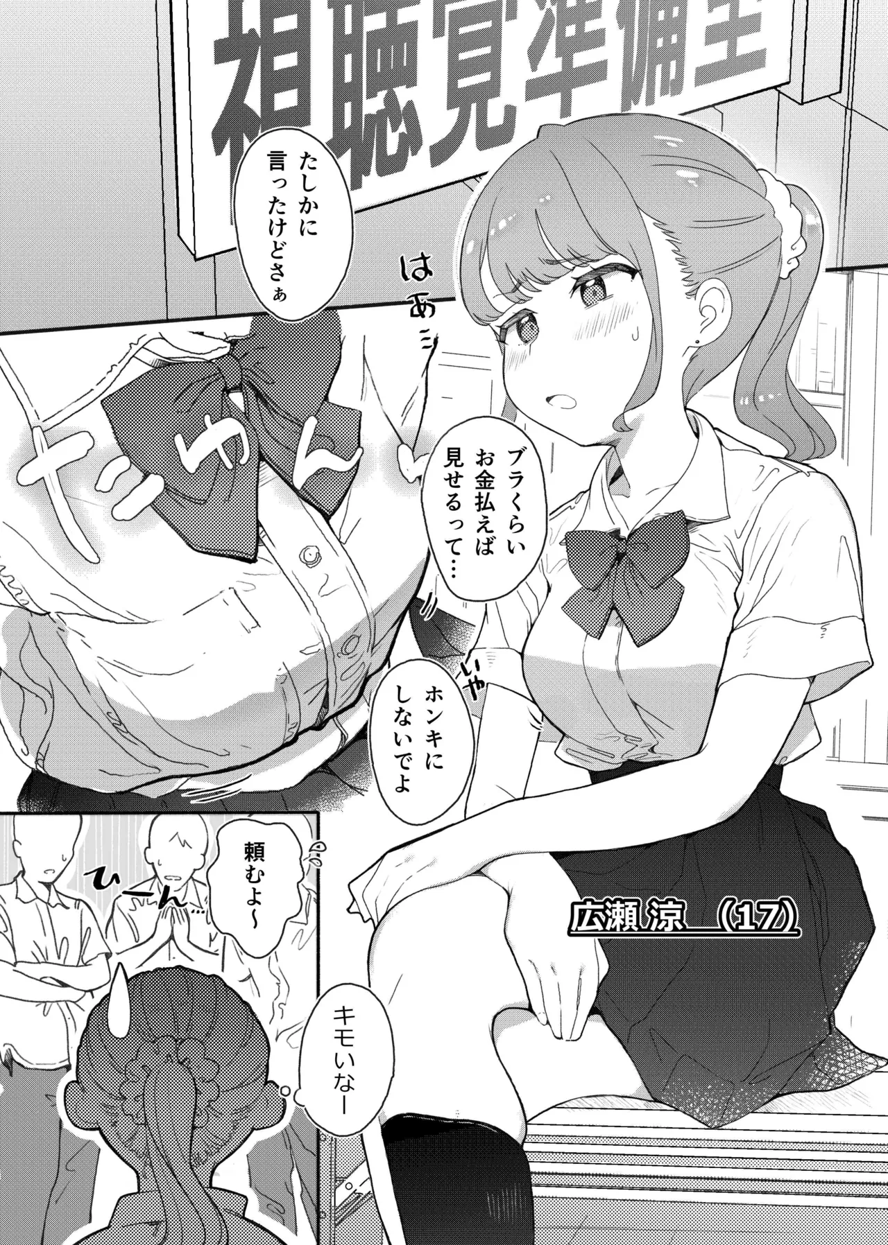 shitagi miseru dake no tsumori ga mechakucha sarechau ko page 3 full