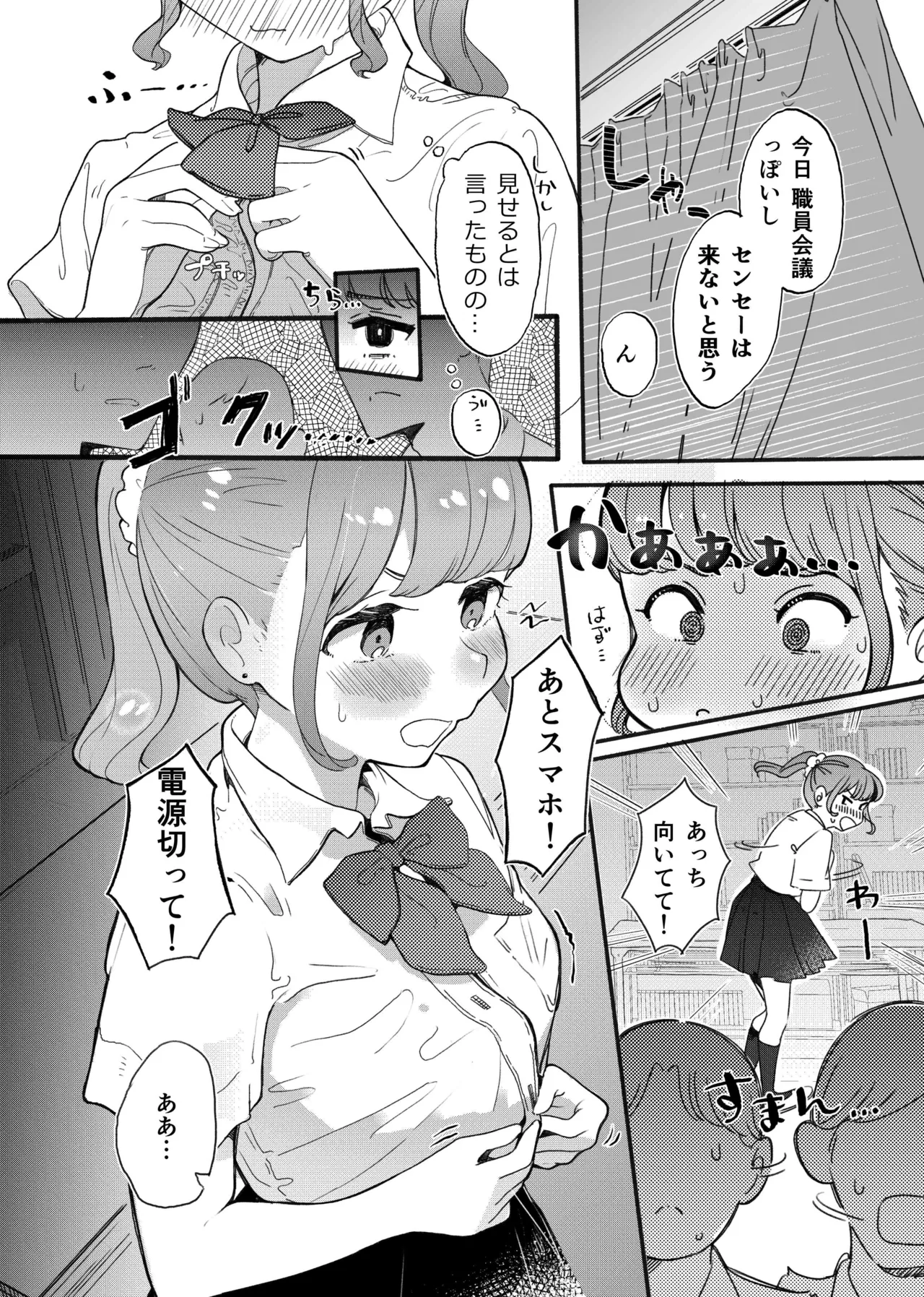 shitagi miseru dake no tsumori ga mechakucha sarechau ko page 6 full